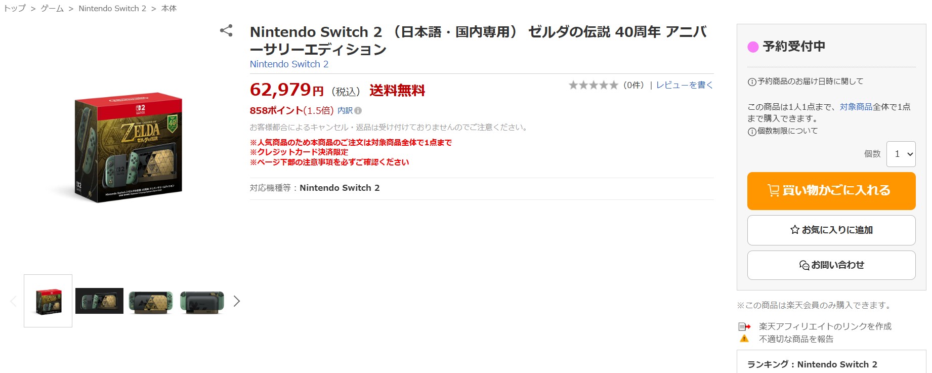 10月9日19時30分ごろの販売状況