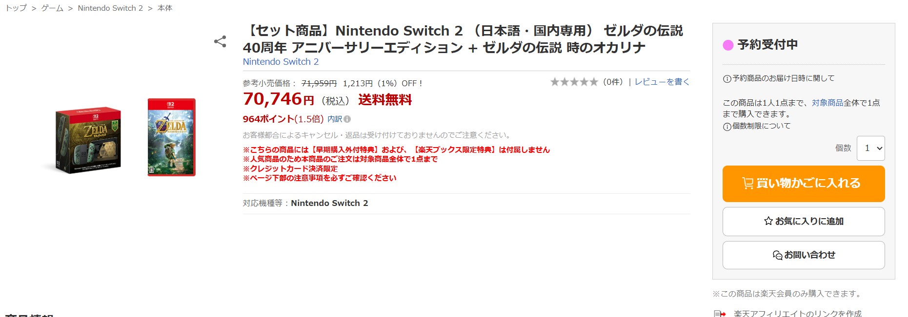 10月9日19時30分ごろの販売状況