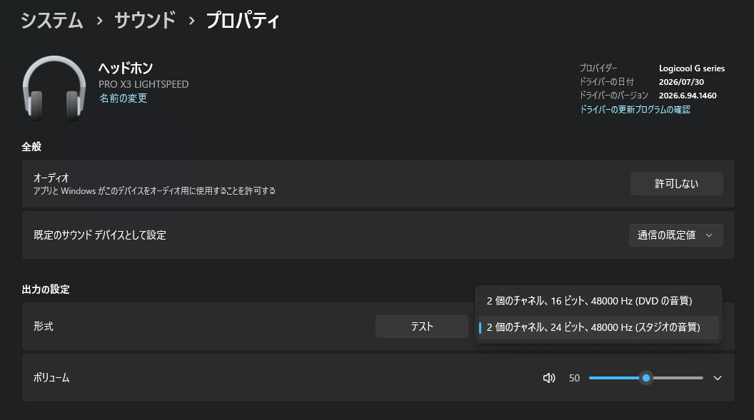 オーディオ品質では「48kHz／24bit」に対応し、ビットレートが若干向上した