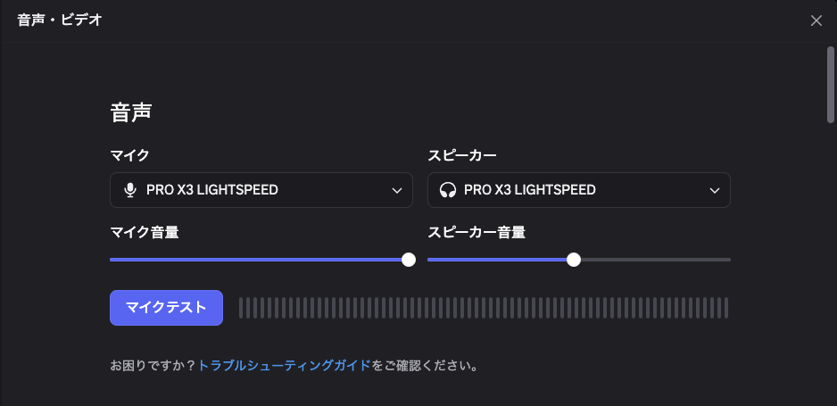 「Discord」で検証したところ「声がクリアに聞こえる」と非常に好評だった