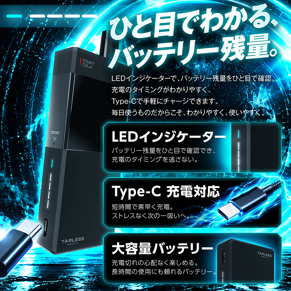 「TARLESS NEXT2+」LEDインジケーター イメージ