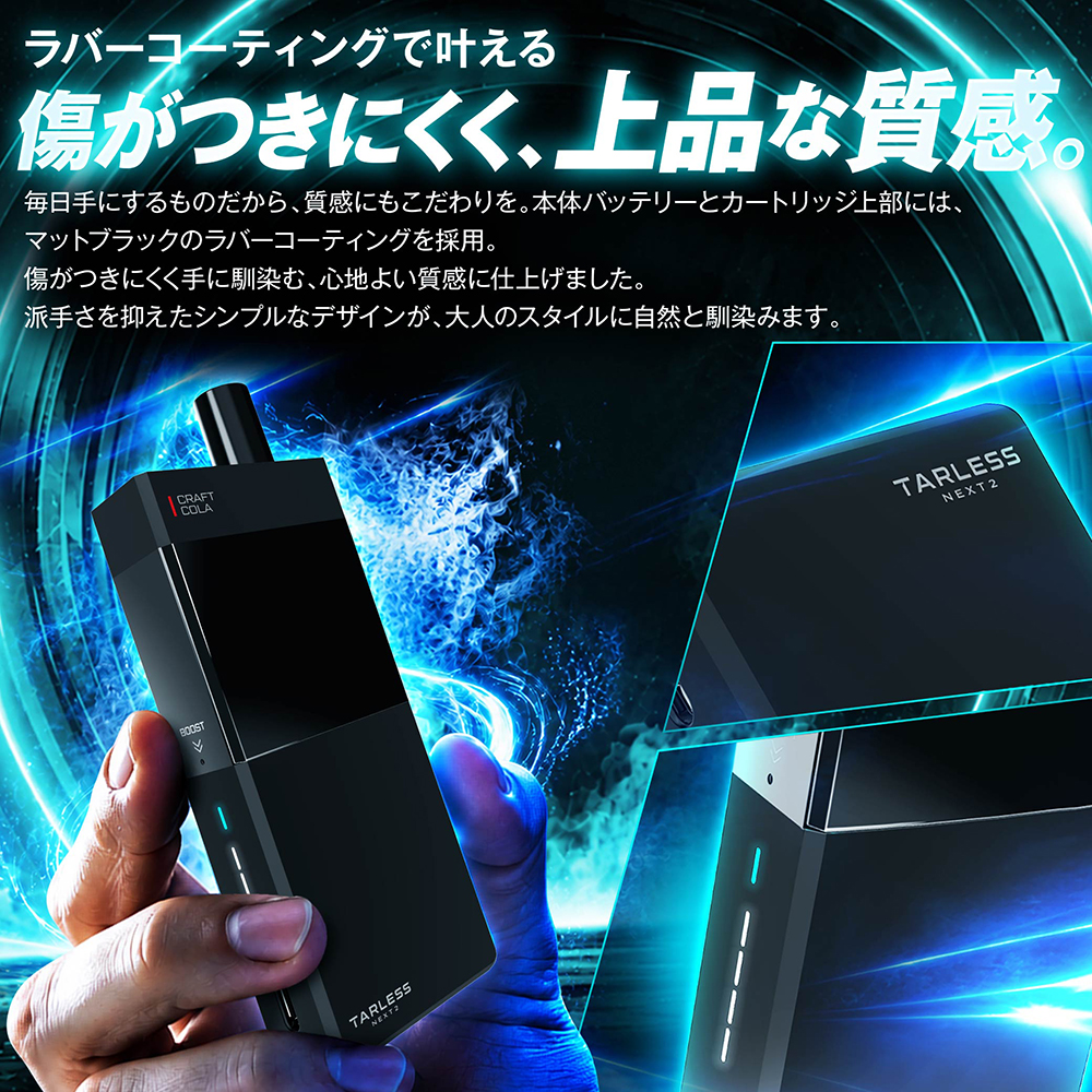 「TARLESS NEXT2+」ラバーコーティング イメージ