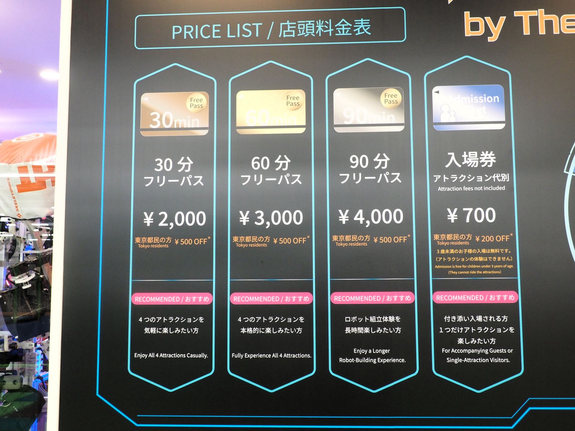 料金プランは4種類あり、30分フリーパスが2000円、60分フリーパスが3000円、90分フリーパスが4000円、入場券が700円だ。なお、東京都民はフリーパスがすべて500円引き、入場券が200円引きとなる