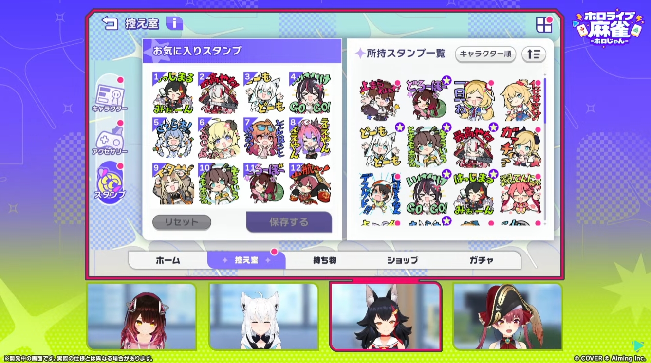 リーチ棒、リーチ演出、和了演出、打ち手などのカスタム要素に加え、スタンプも多数用意される。ミオさんの和了演出は「捕食者の遠吠え」など、かなり格好良いテイストになっている模様
