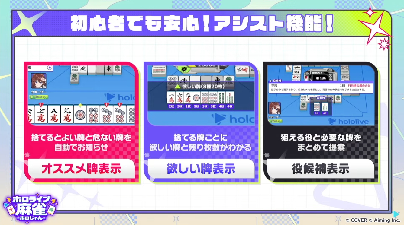 アシスト機能も充実