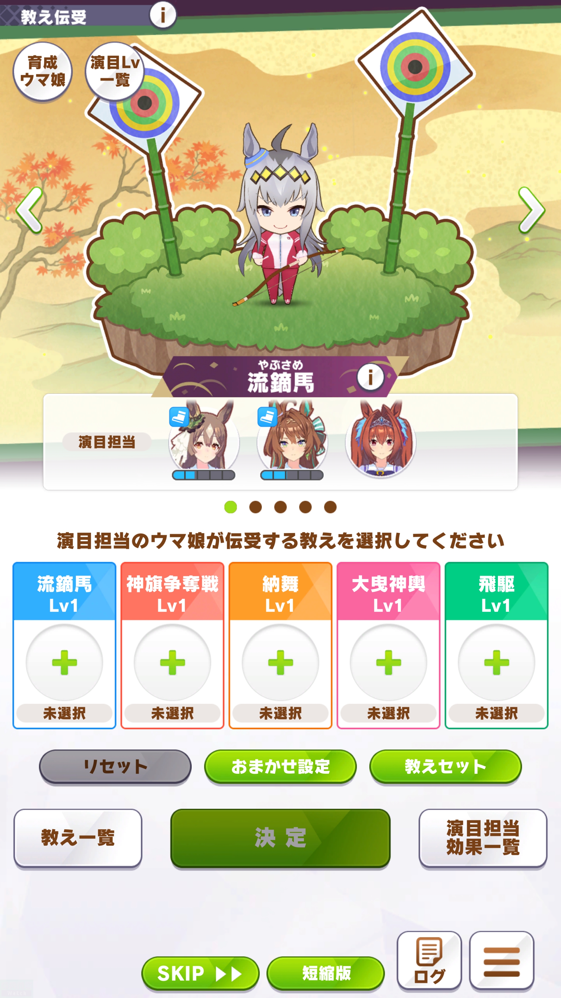 獲得した「教え」は「教え伝受」で「演目稽古」にセット。以降は「演目稽古」発動時に教えの効果が適用される