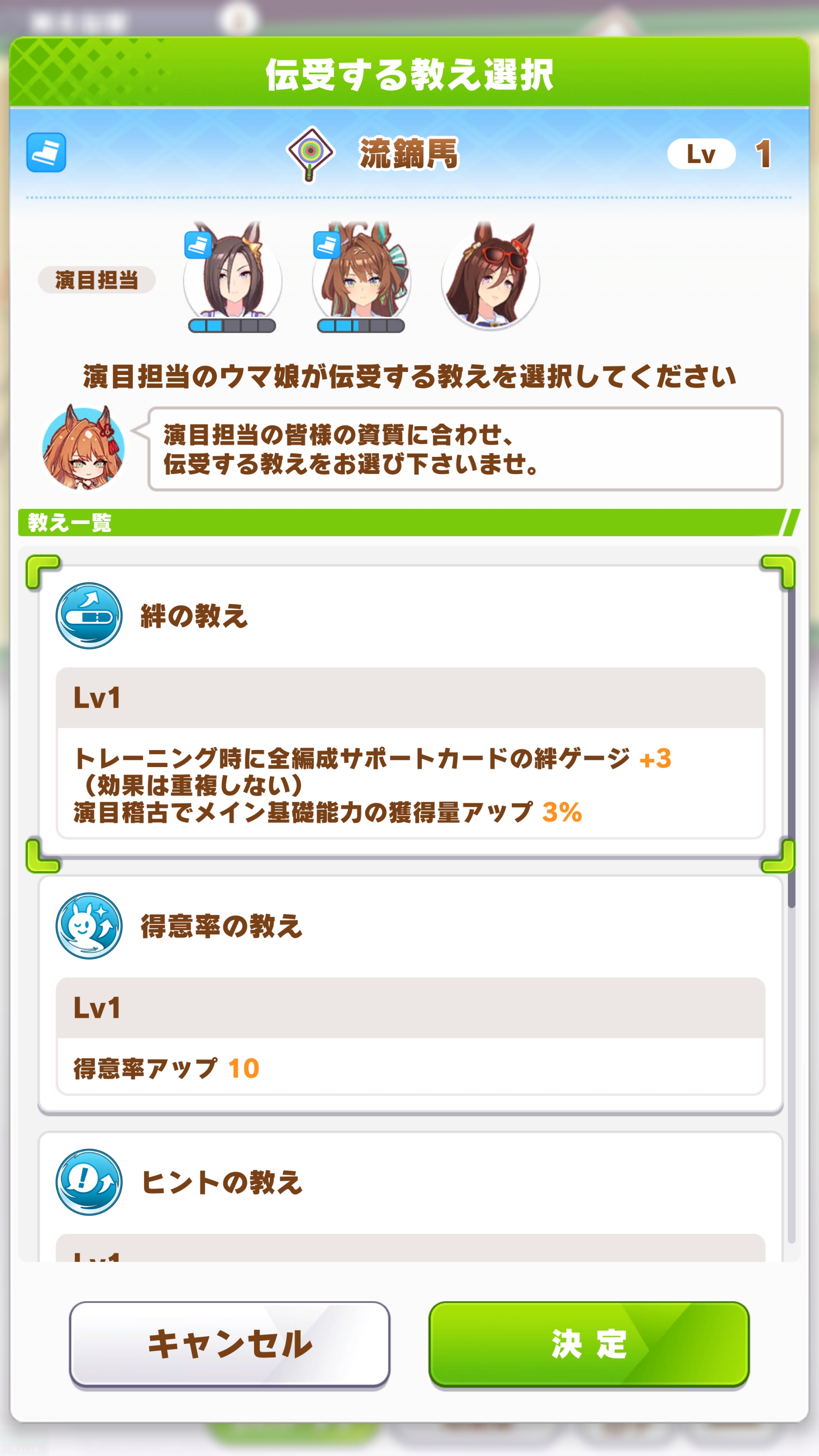 どの「教え」と「演目稽古」を組み合わせるかが重要なポイント