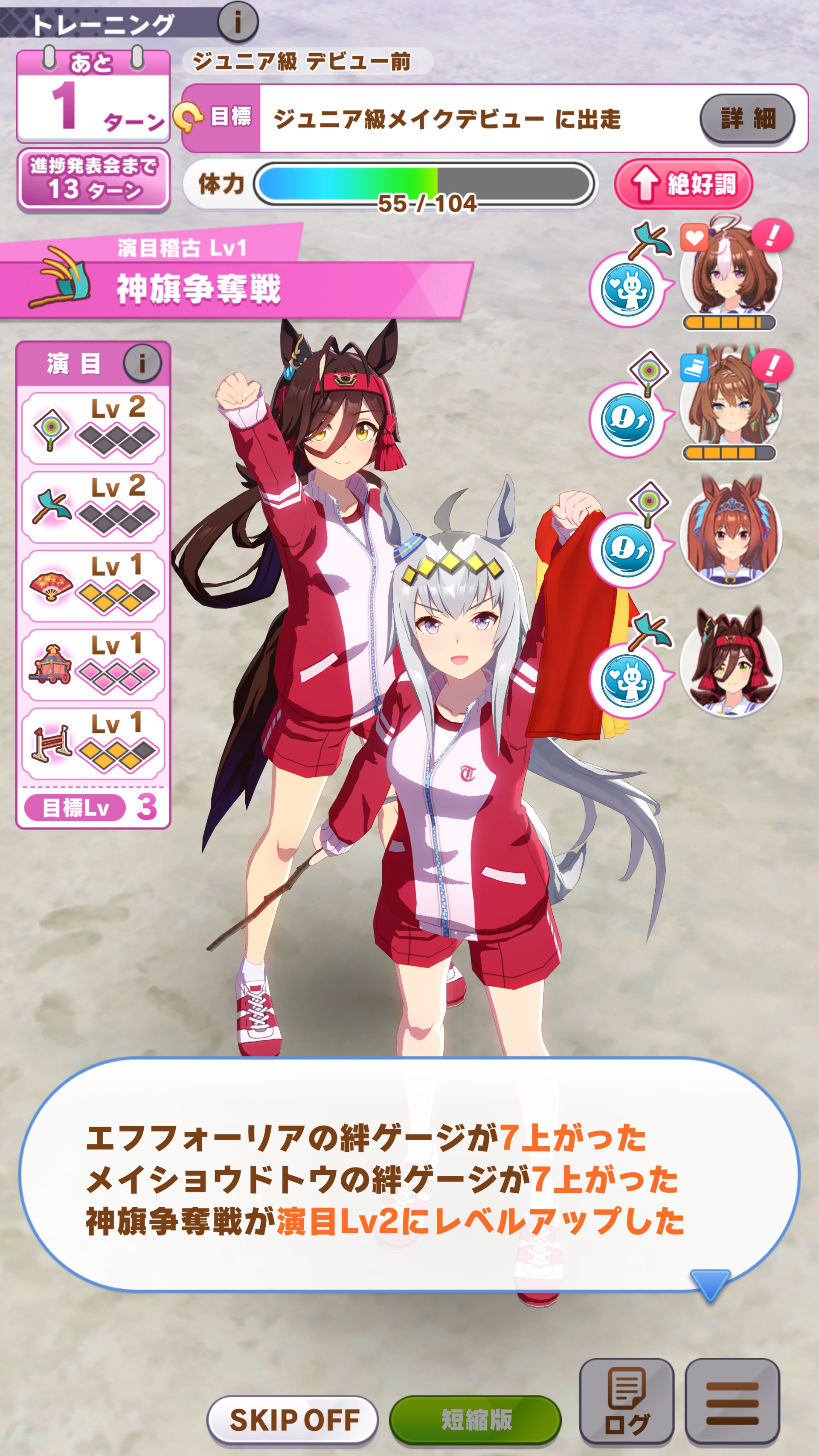 神事に真剣に向き合う推しウマ娘を堪能していきたい