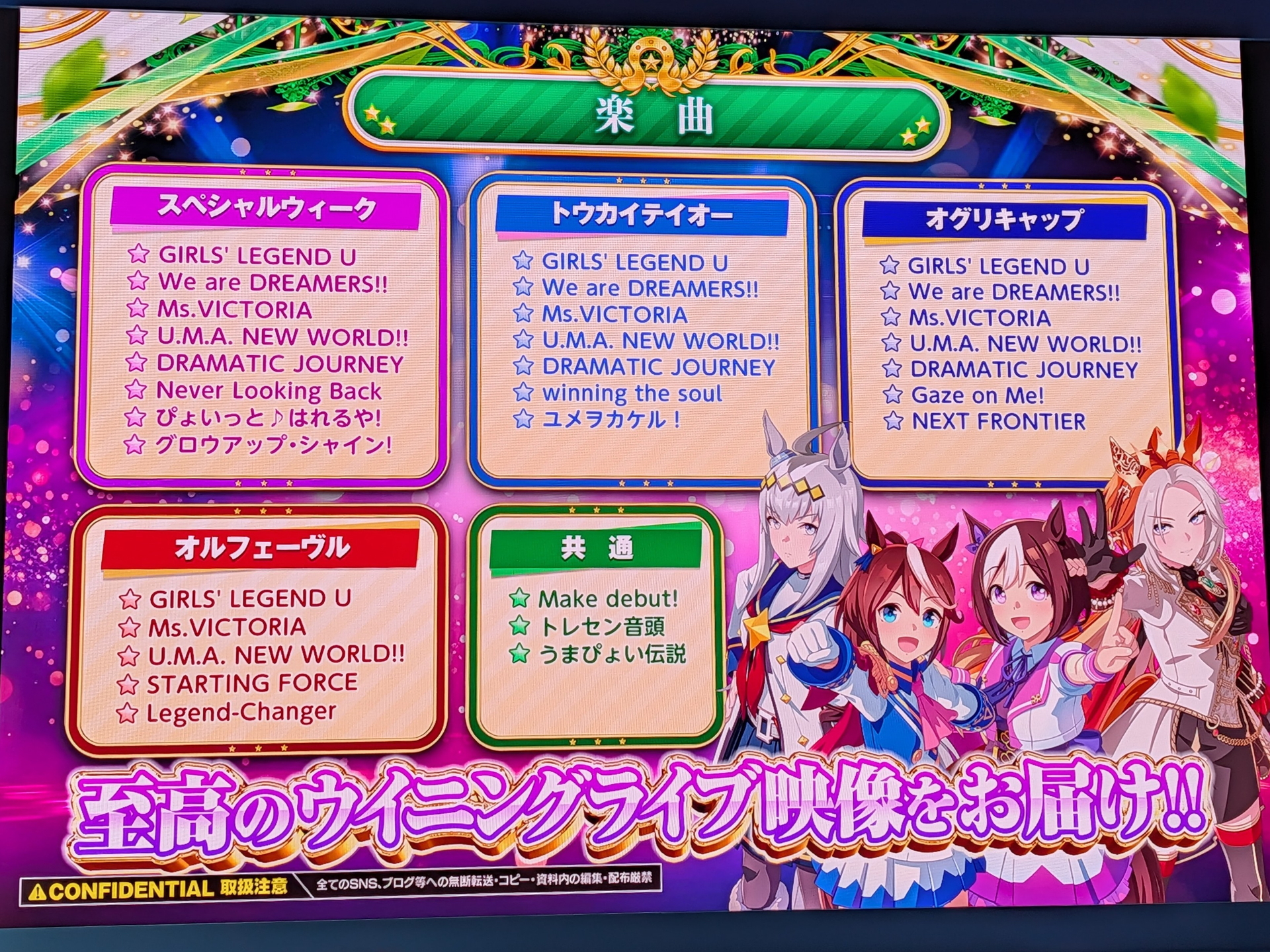ライブ楽曲の一部が紹介された