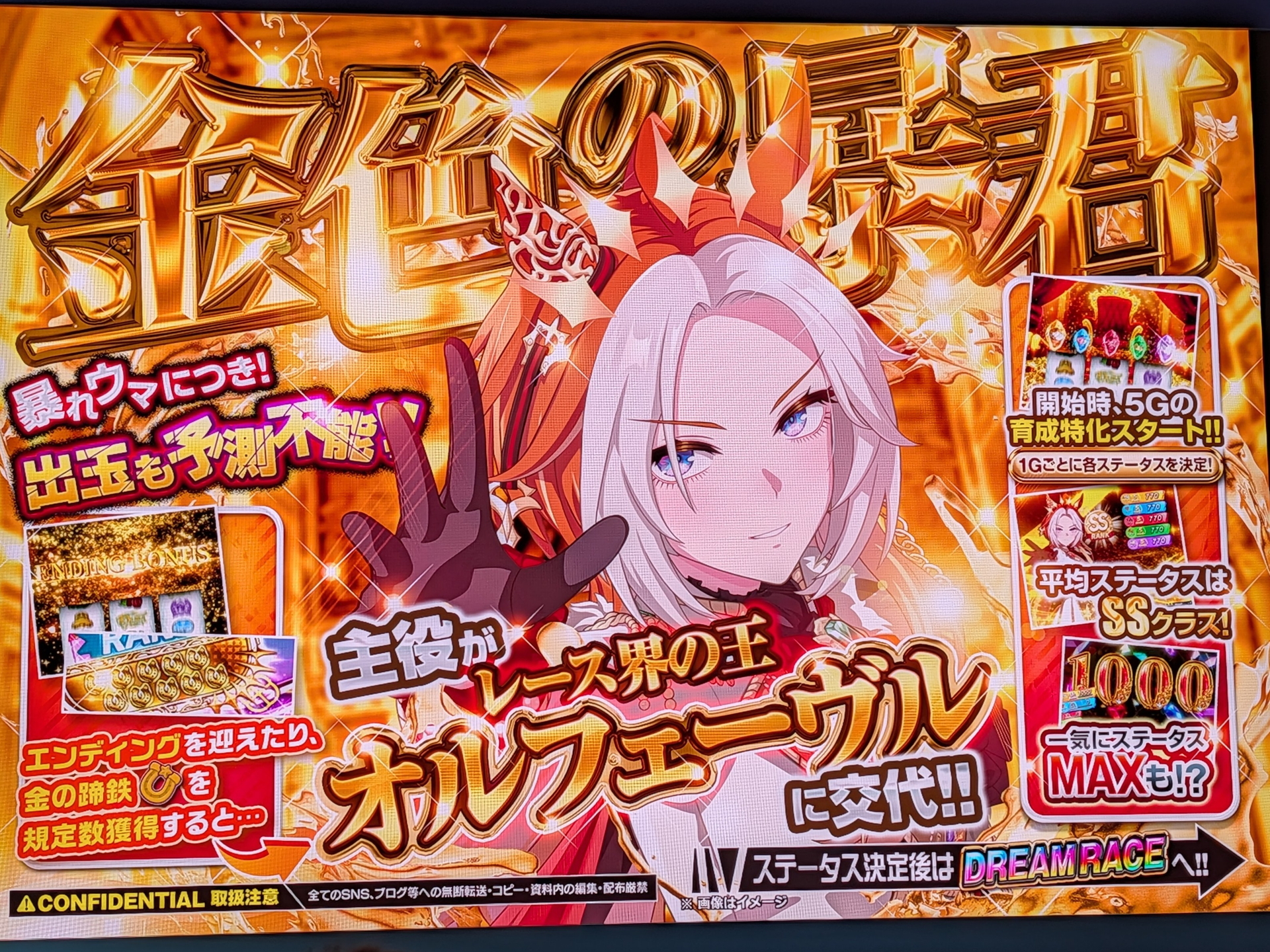 金の蹄鉄を10個集めるとオルフェーヴルが主人公に！