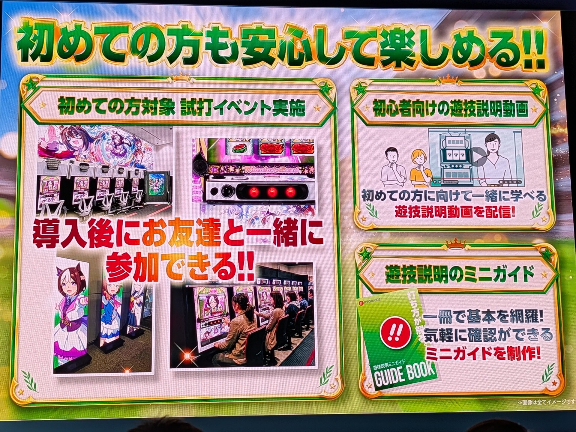 初心者向けの試打イベントなどを実施予定。ミニガイド配布なども予定しているようだ