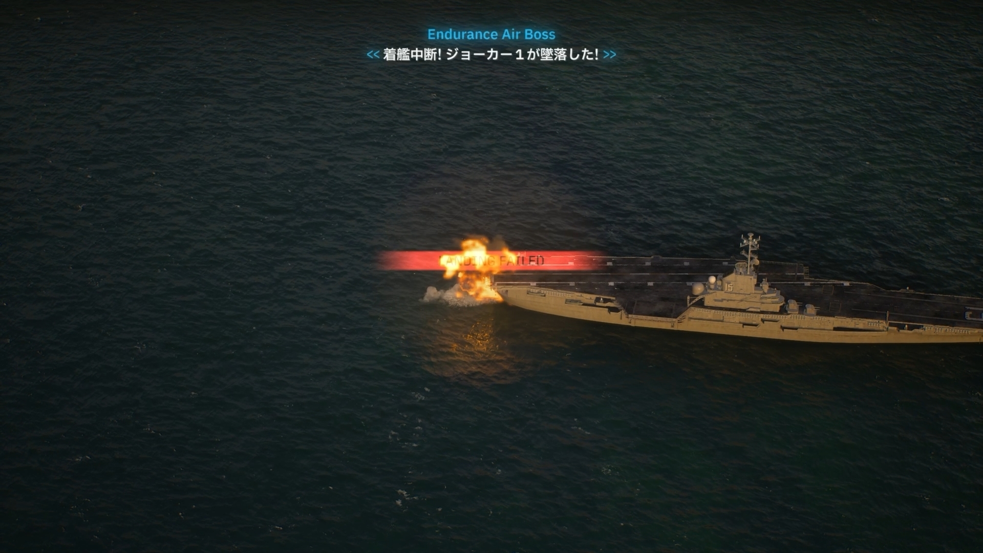 着陸失敗も自分の伸びしろ