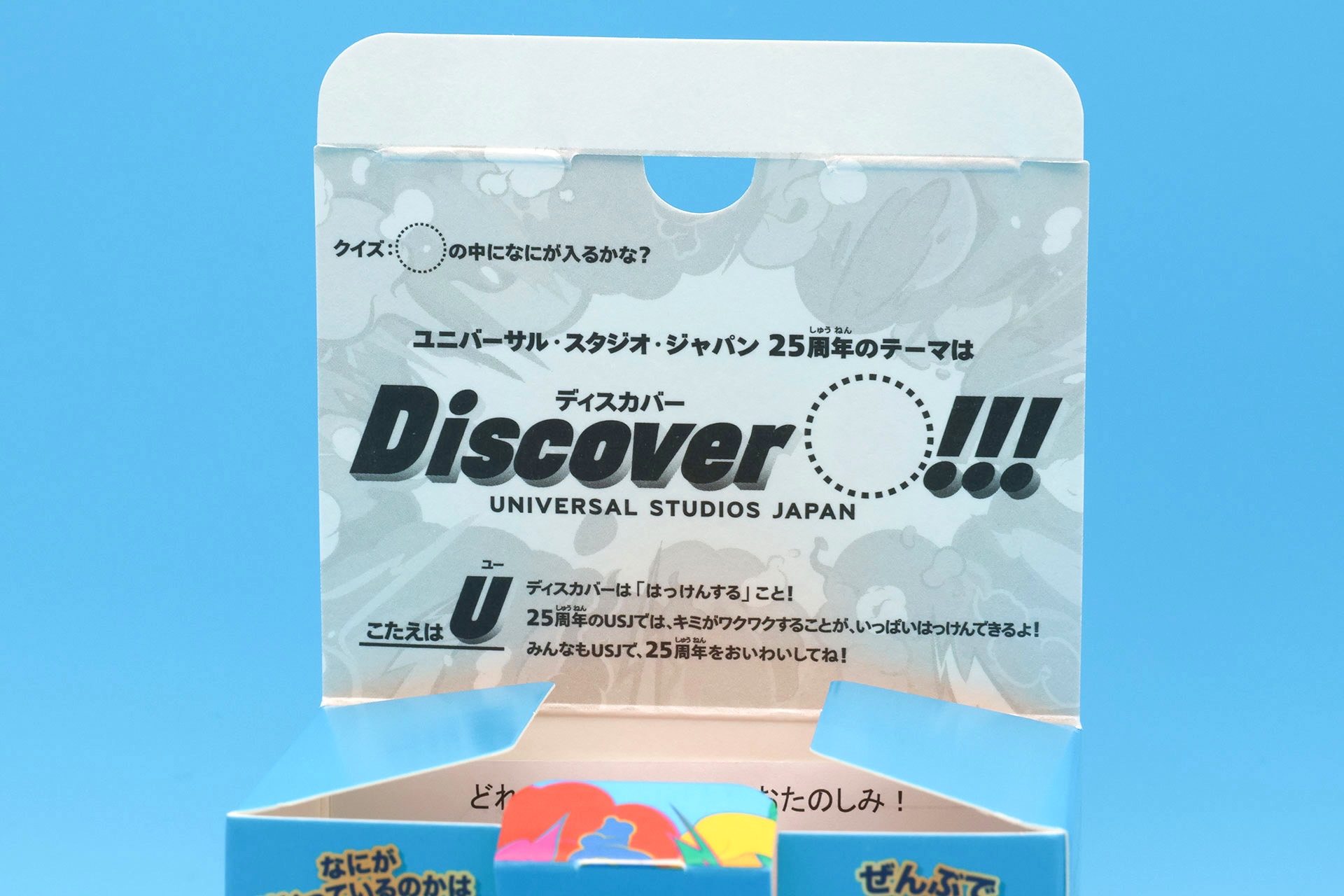 第1弾と第2弾に共通する仕様だが、箱のフタにはクイズが書かれている