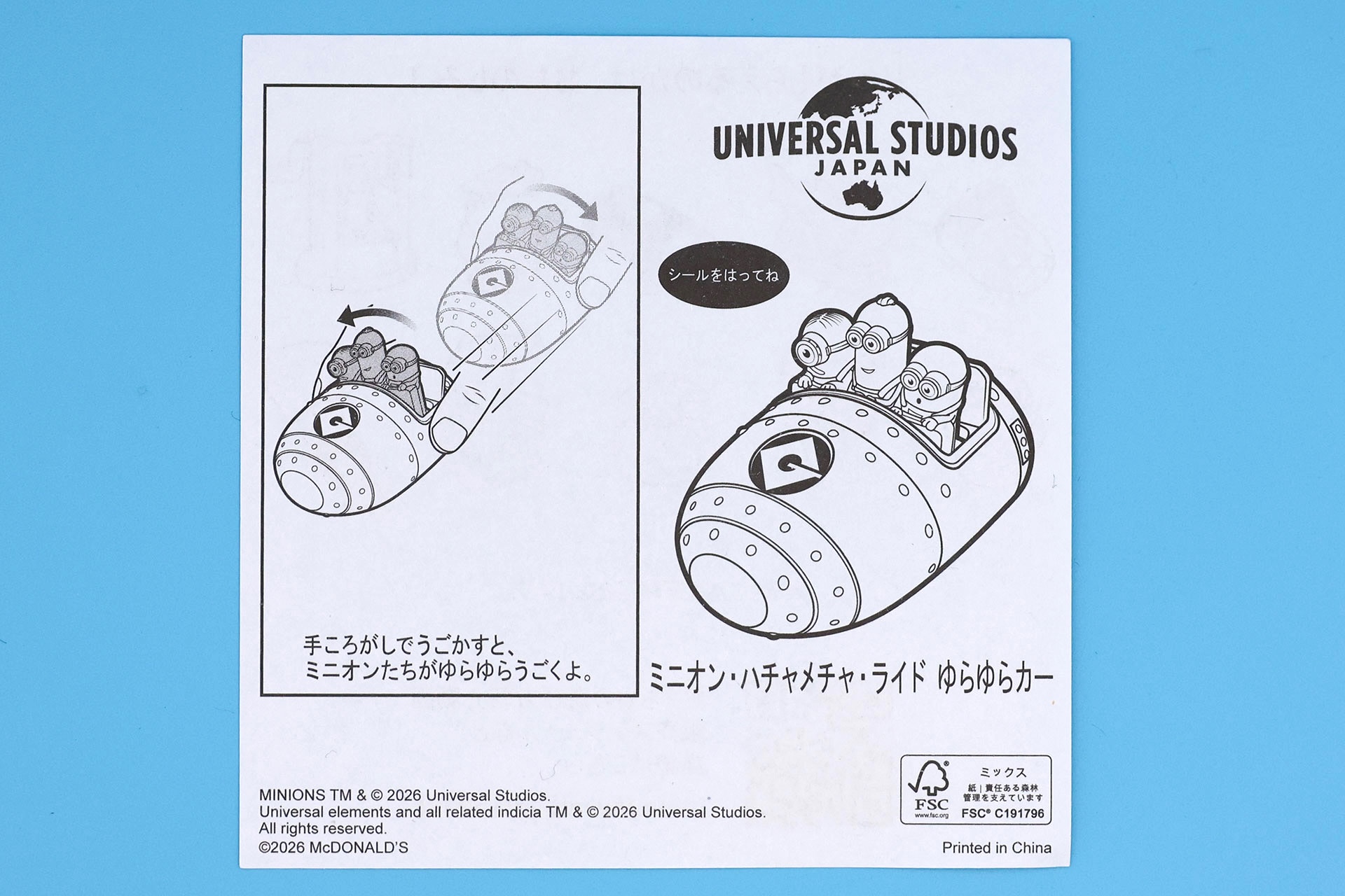 「ミニオン・ハチャメチャ・ライド ゆらゆらカー」に同梱されている説明書