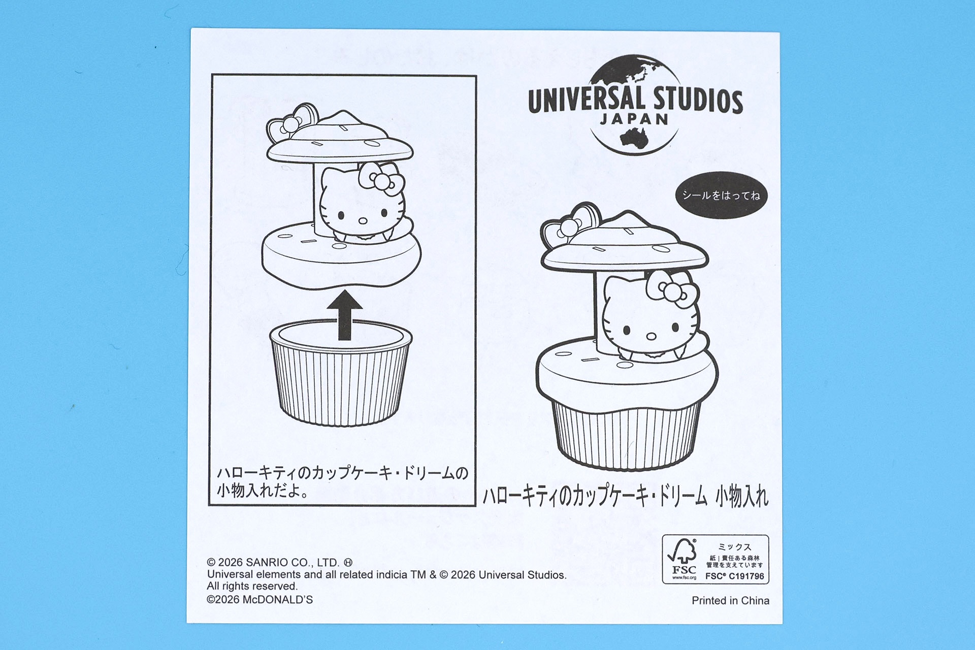 「ハローキティのカップケーキ・ドリーム 小物入れ」の説明書