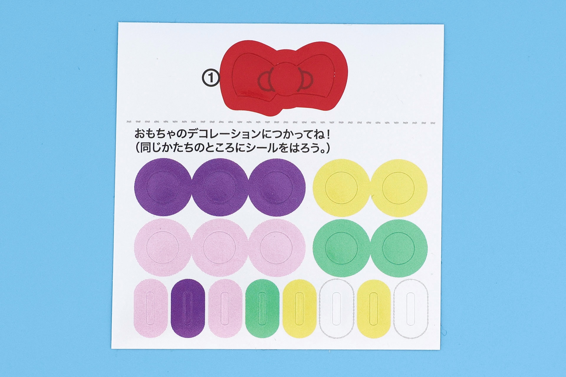 シールが付属している