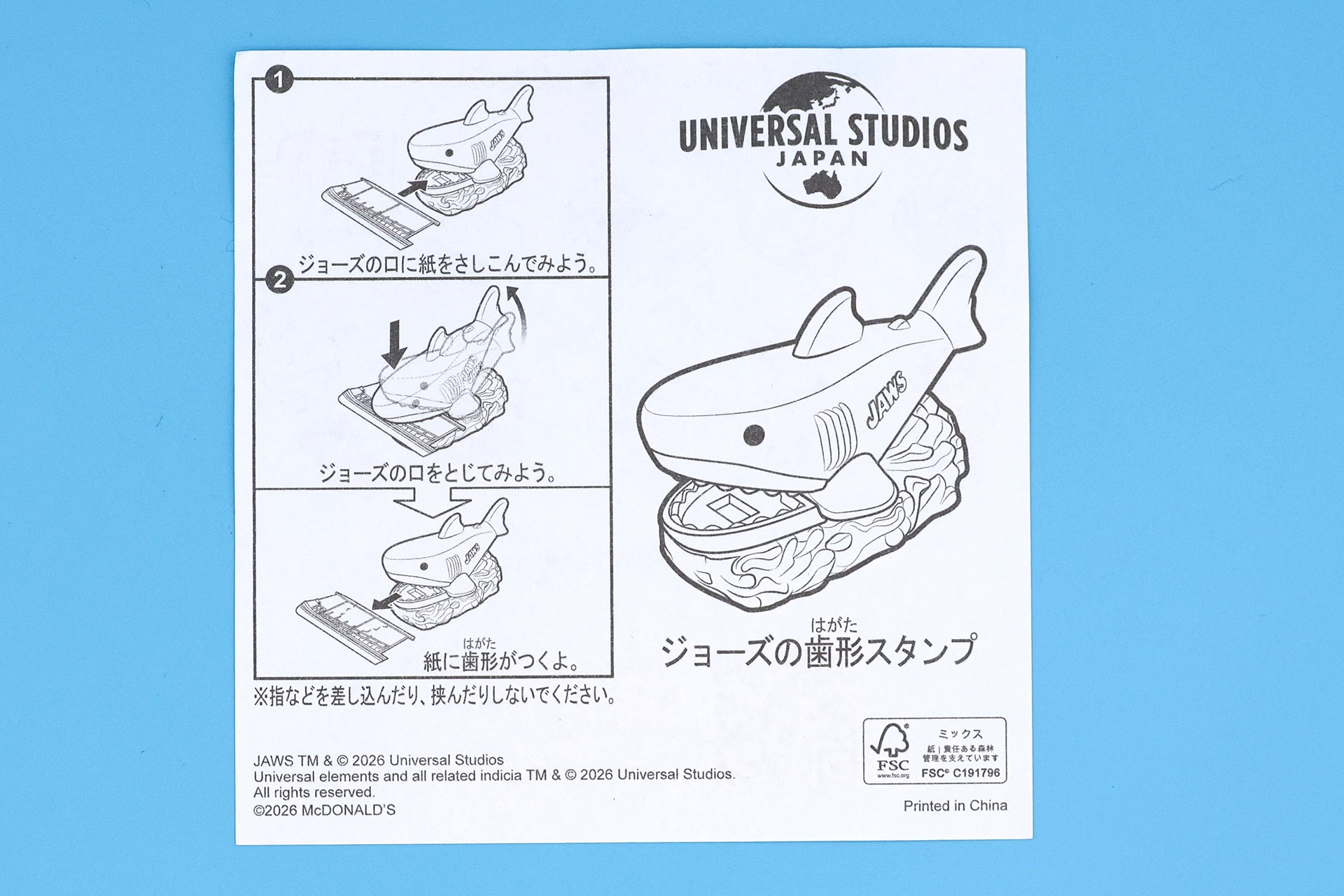 「ジョーズの歯形スタンプ」の説明書