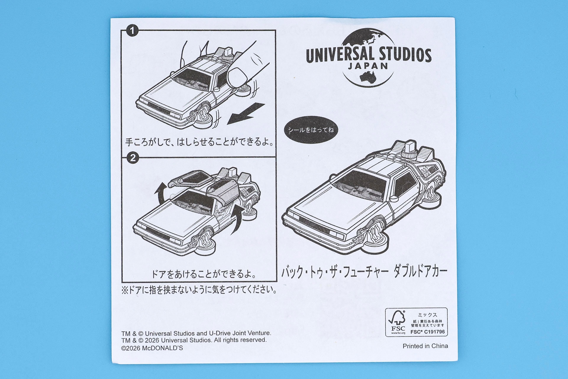 「バック・トゥ・ザ・フューチャー ダブルドアカー」の説明書