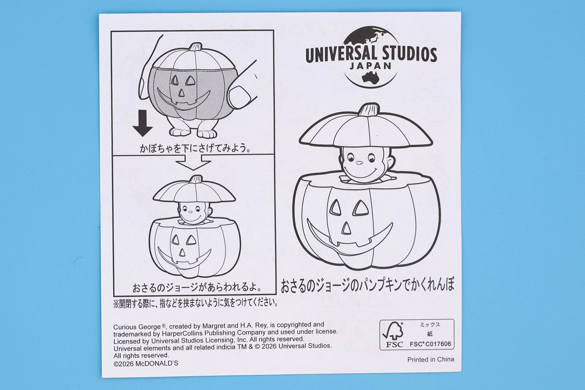「おさるのジョージのパンプキンでかくれんぼ」の説明書