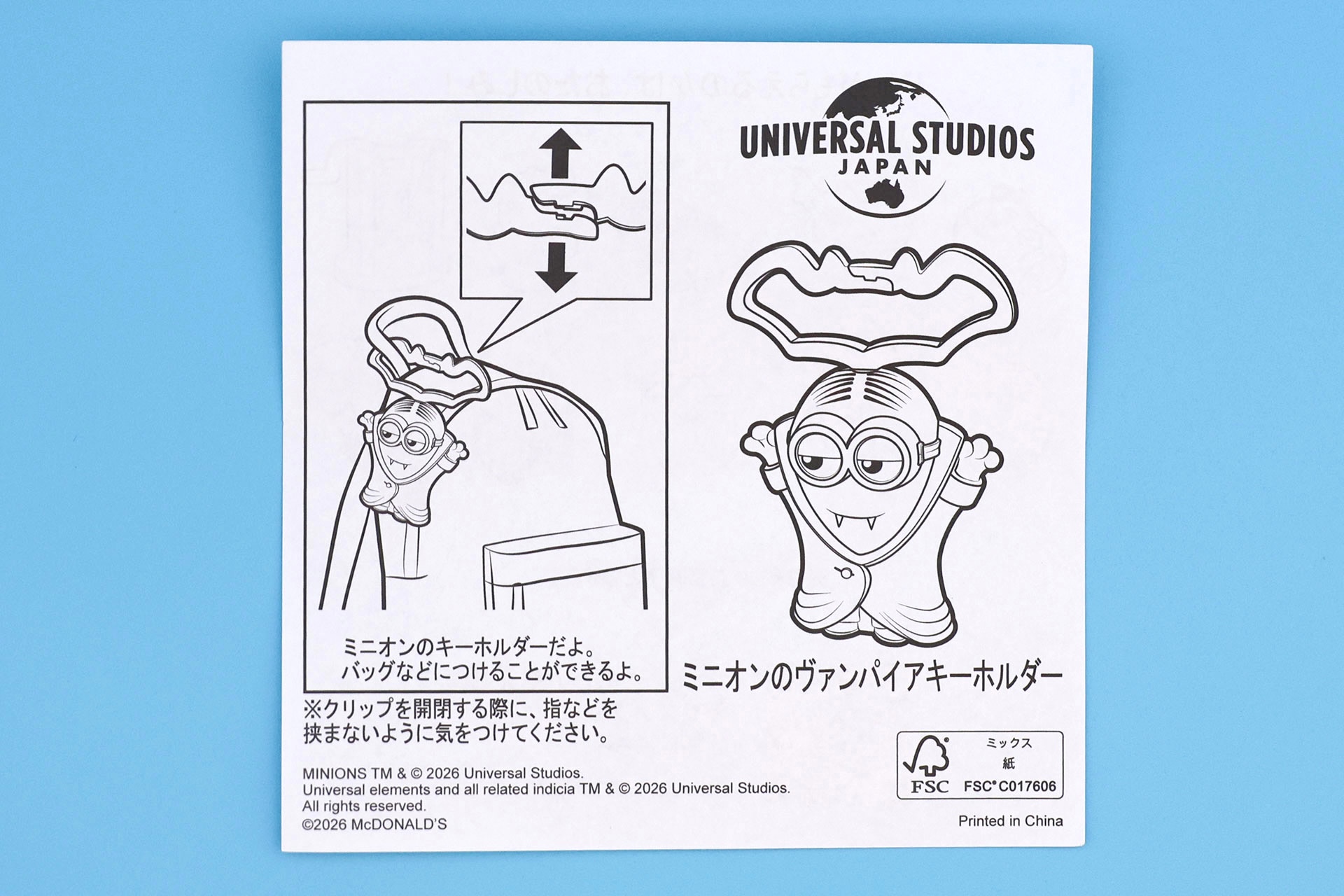 「ミニオンのヴァンパイアキーホルダー」の説明書
