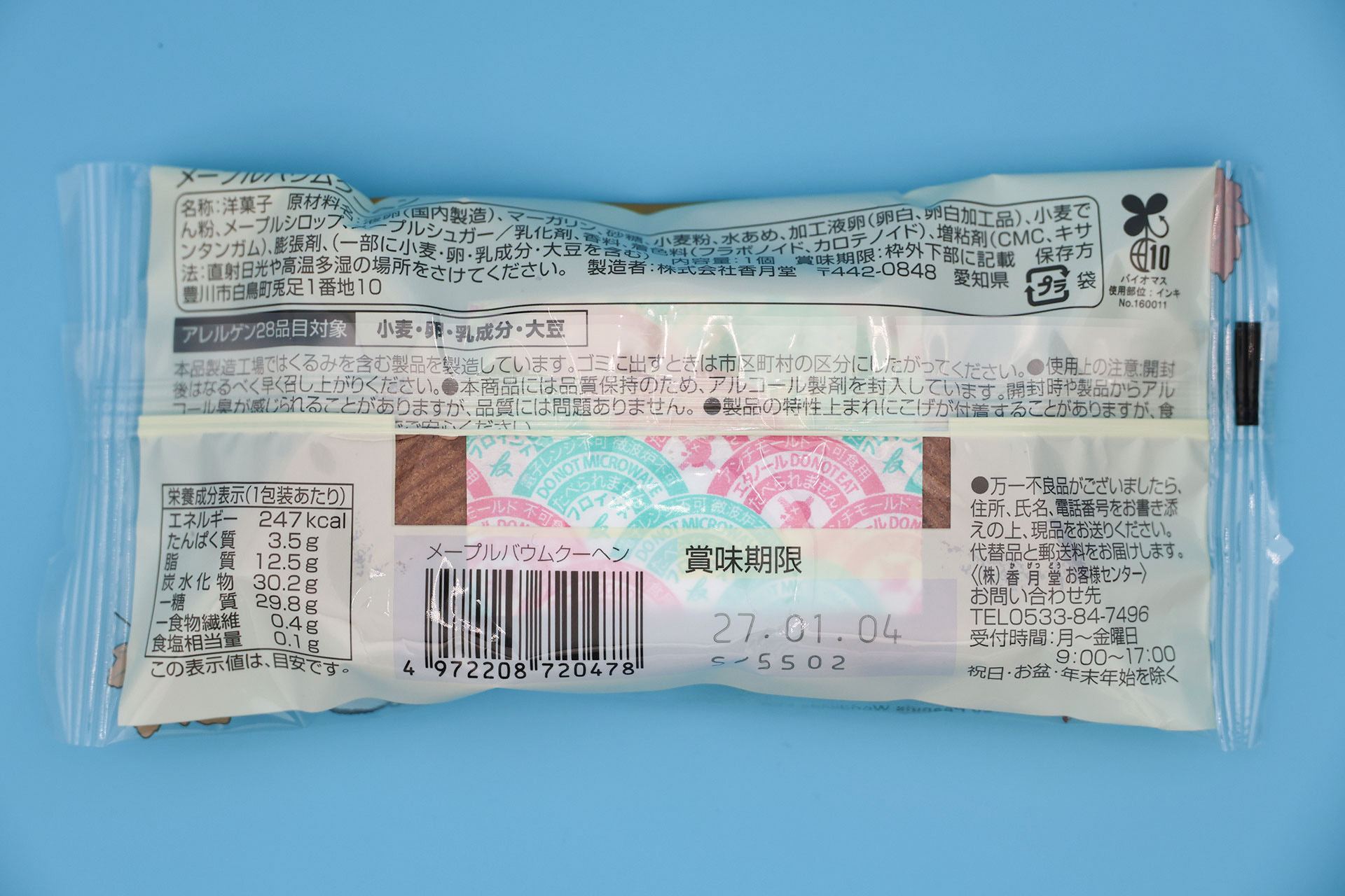 カロリーは247kcalだ