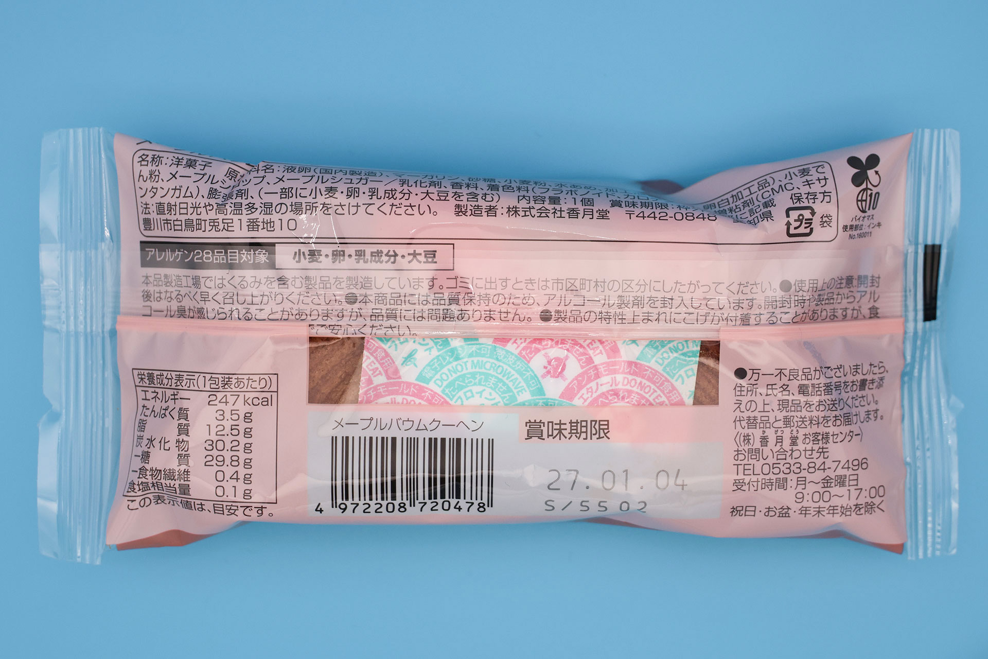 パッケージは異なるが、商品としては同じだ