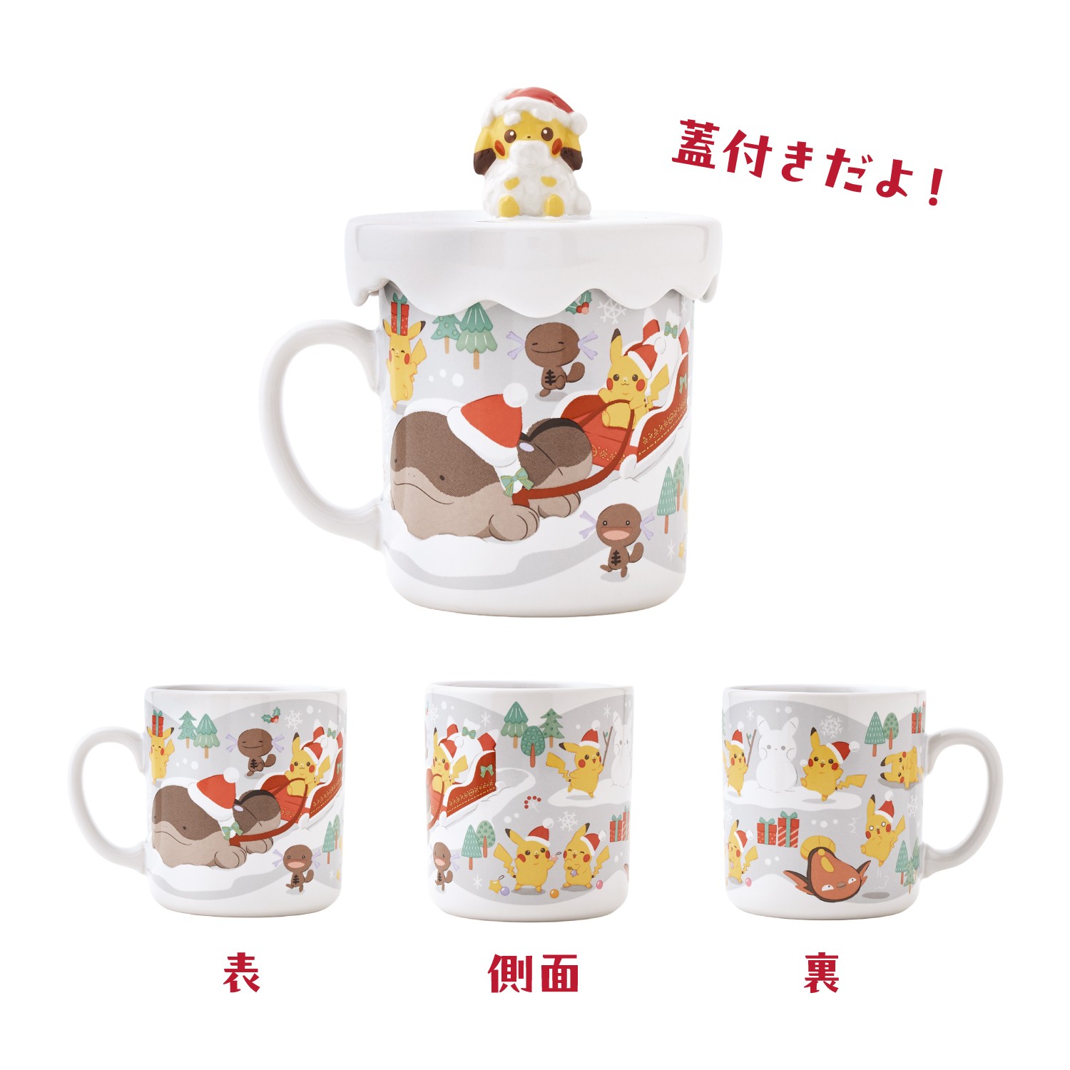 蓋付きマグカップ クリスマスじゅんびチュウ！　3,630円