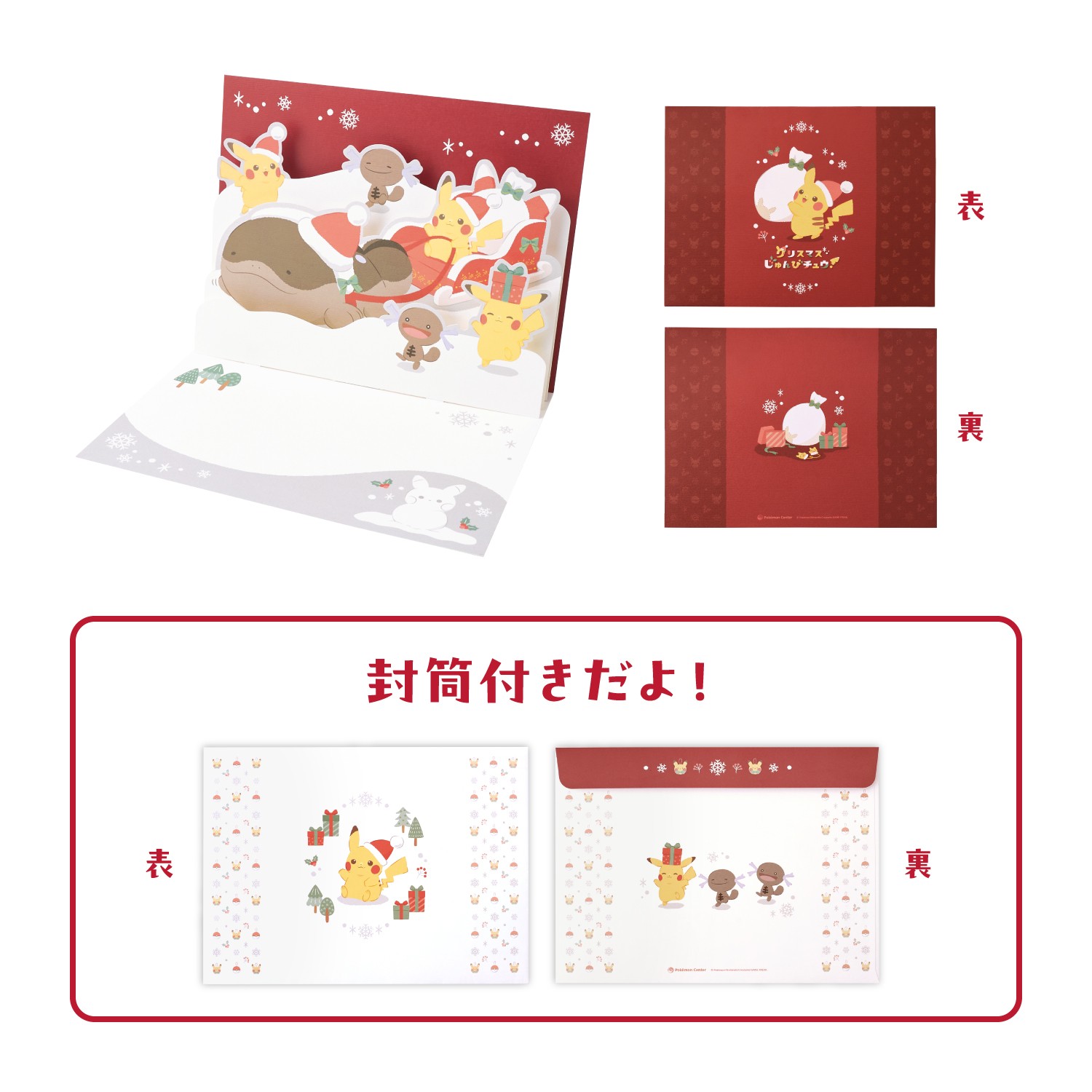 メッセージカード クリスマスじゅんびチュウ！　990円