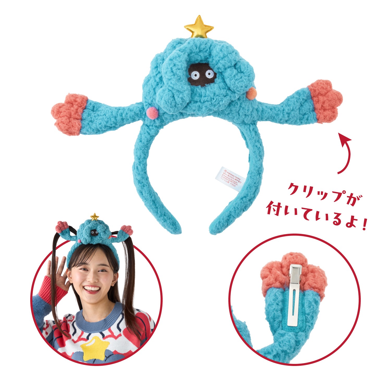 パーティーカチューシャ クリスマスじゅんびチュウ！ モジャンボ　2,640円