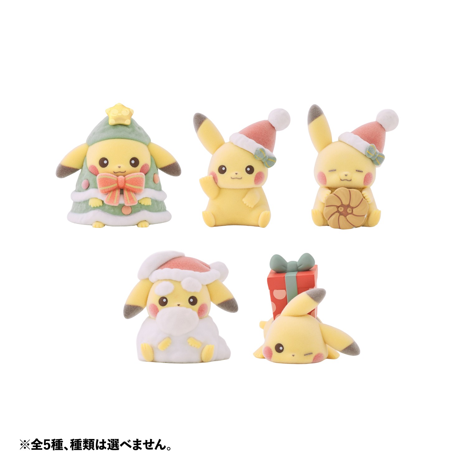 ふわふわドール クリスマスじゅんびチュウ！　880円