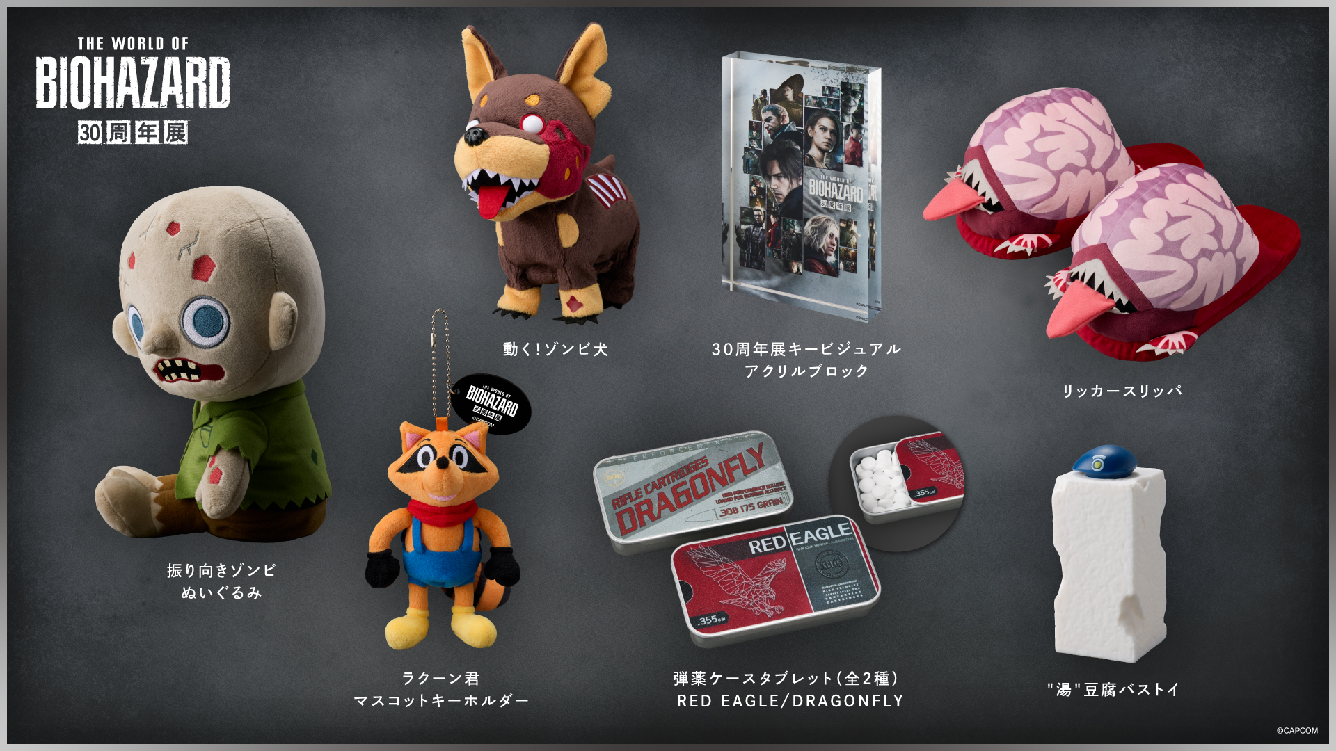 オリジナルグッズの全ラインナップ