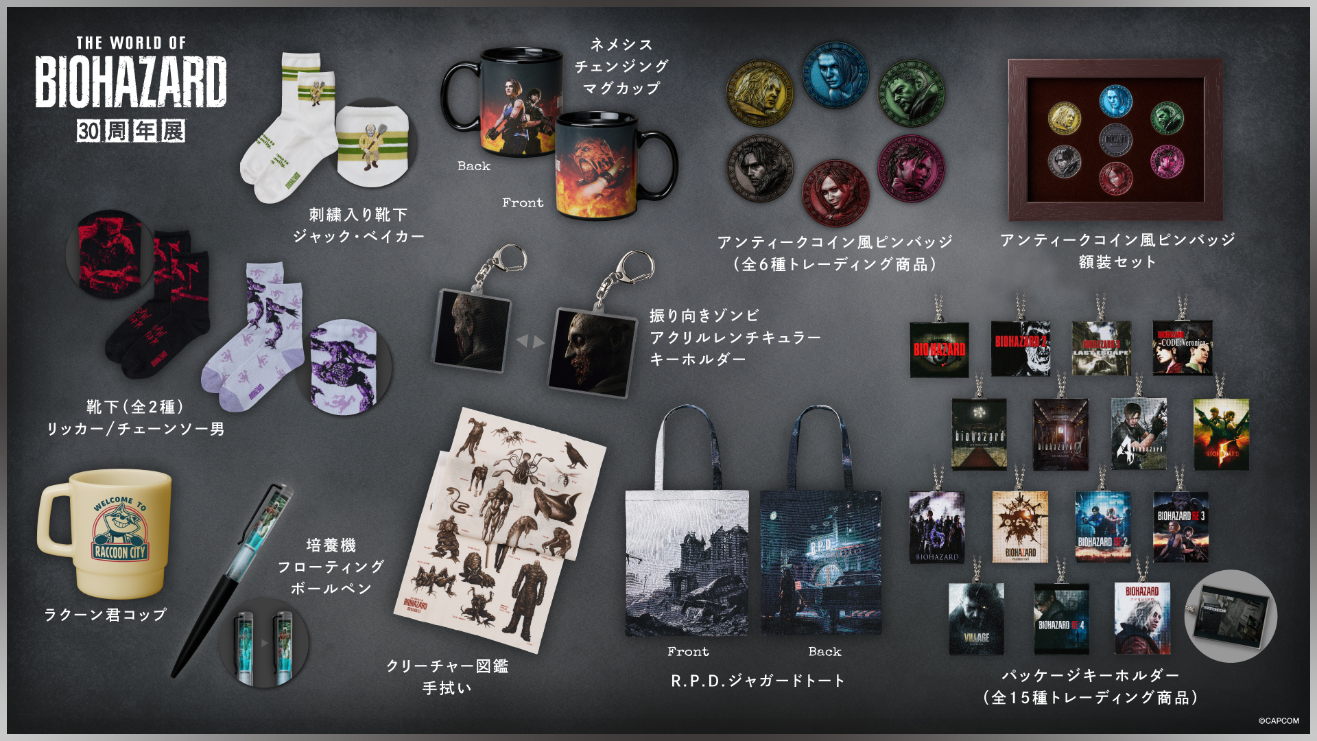 オリジナルグッズの全ラインナップ