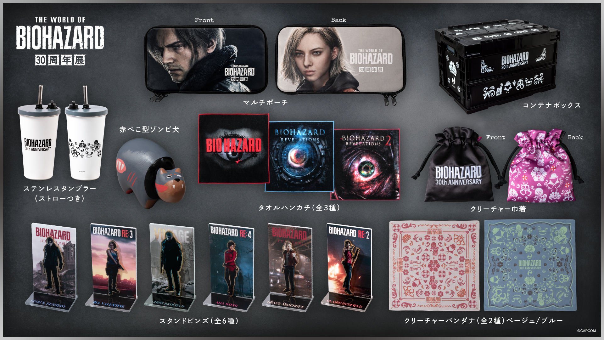 オリジナルグッズの全ラインナップ