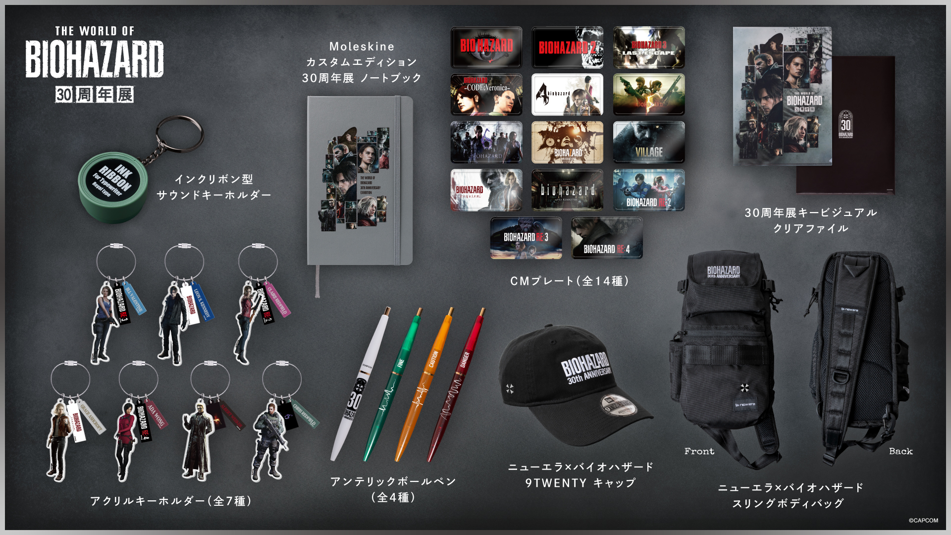 オリジナルグッズの全ラインナップ