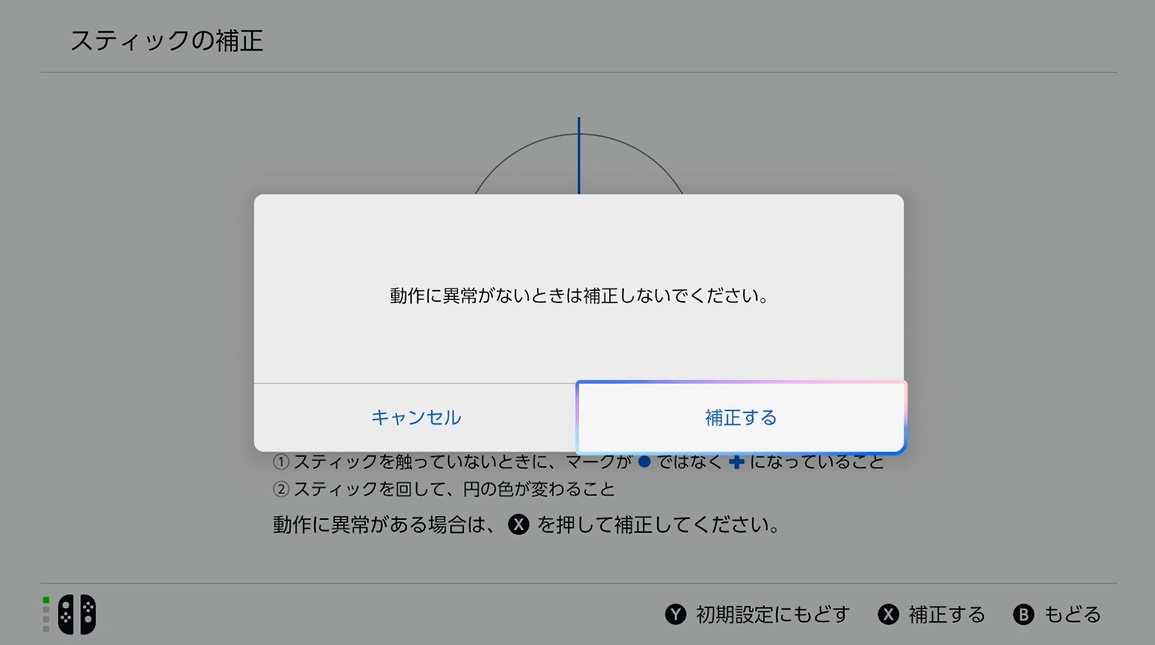 スティックを触っていないのに画面上のアイコンが動く際にはドリフトしている可能性がある。補正をしてみると良いだろう