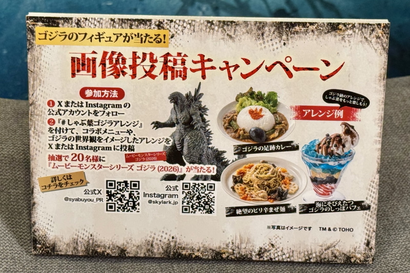 ゴジラのフィギュアが当たるキャンペーンも実施される