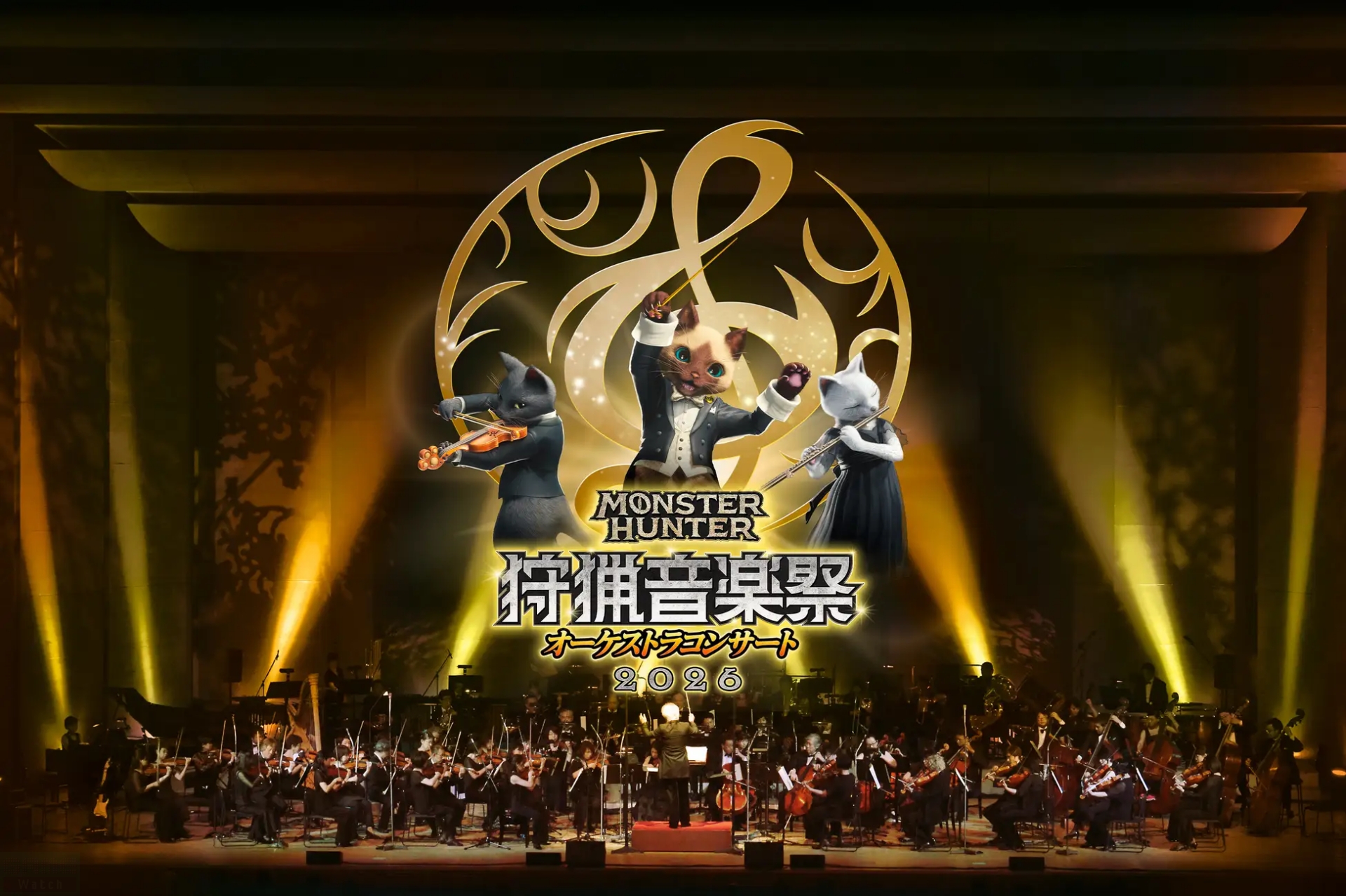 画像は「モンスターハンター」シリーズのオーケストラコンサート「狩猟音楽祭 2026」より