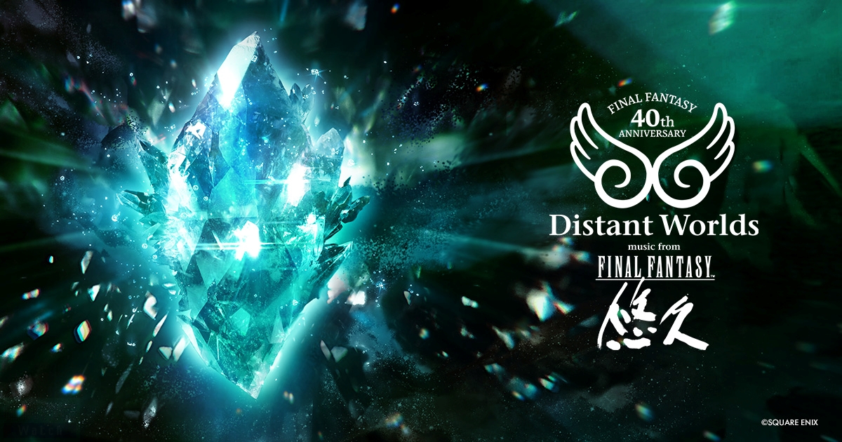 画像は「ファイナルファンタジー」のオーケストラコンサート「Distant Worlds 悠久」より