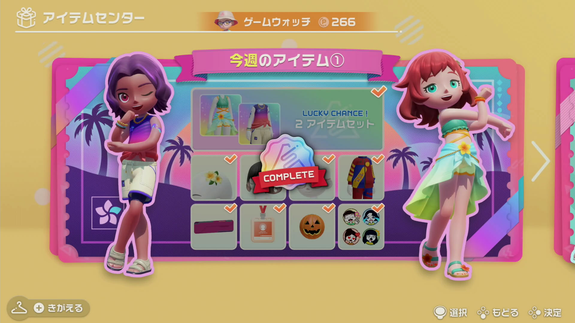 「アイテムセンター」は週替わりでアイテムが入れ替わっていく