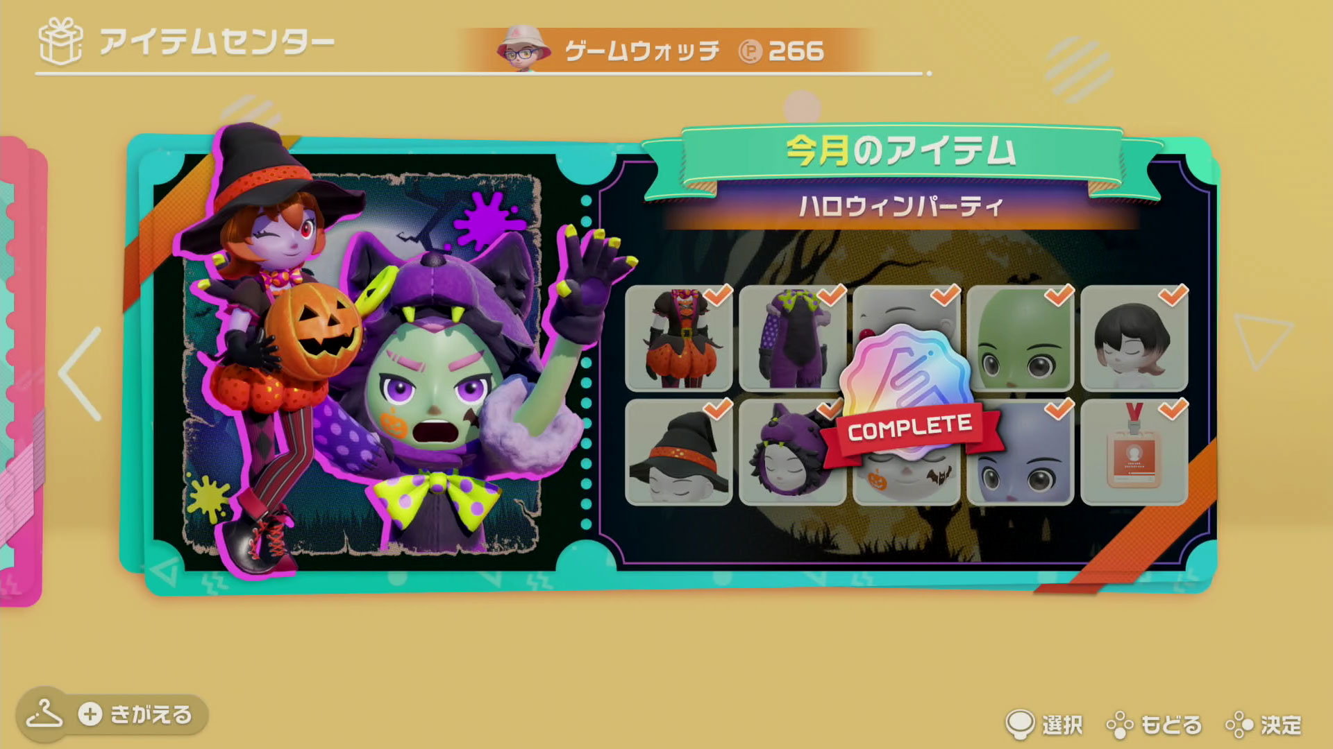 ハロウィンパーティなど、季節にちなんだアイテムも登場する