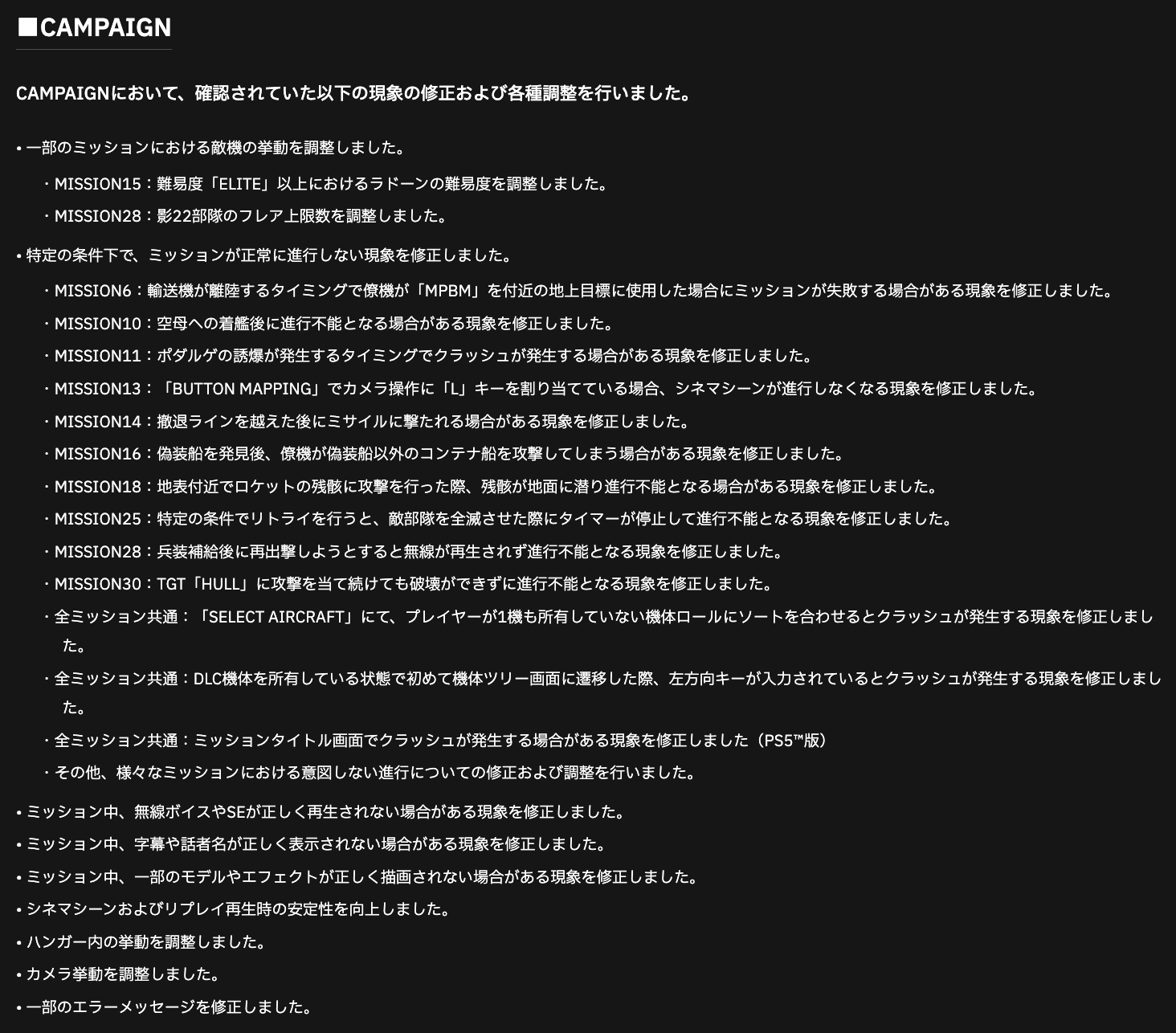 「CAMPAIGN」の修正・調整