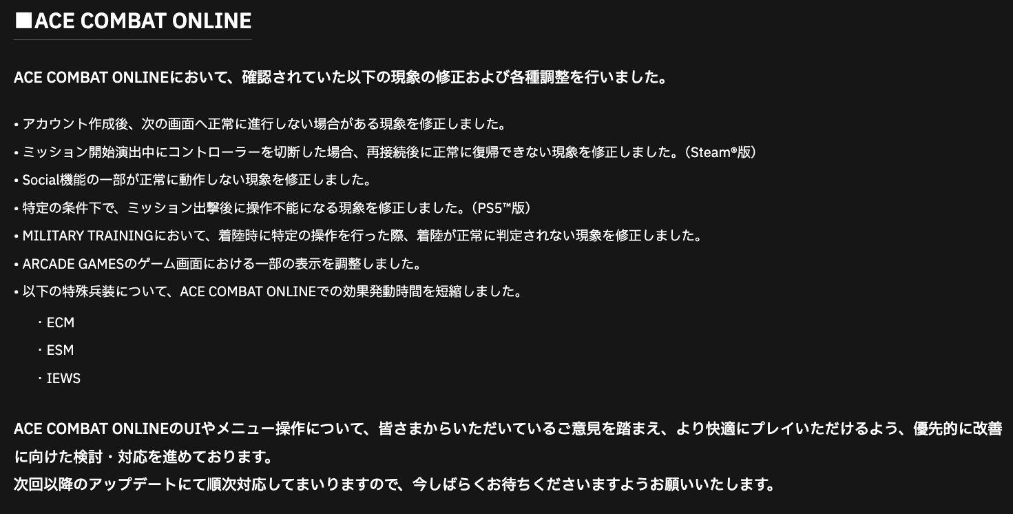 「ACE COMBAT ONLINE」の修正・調整