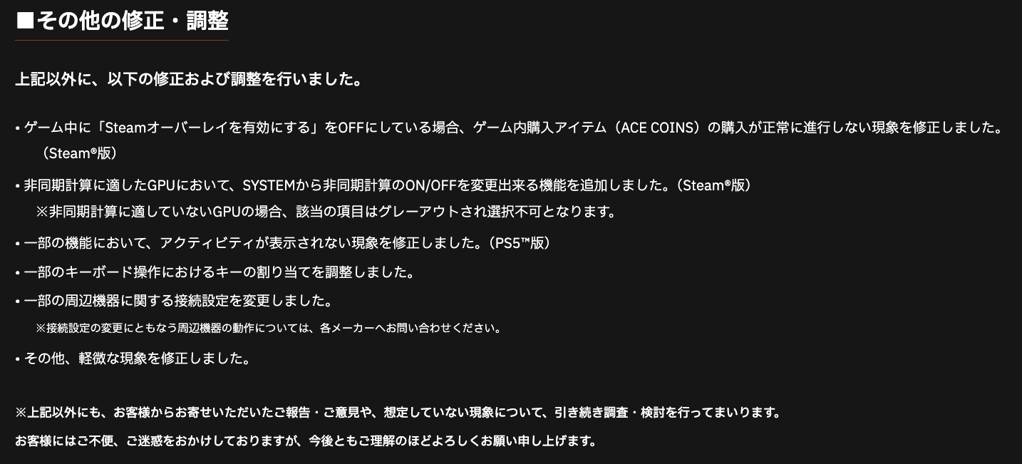 その他の修正・調整