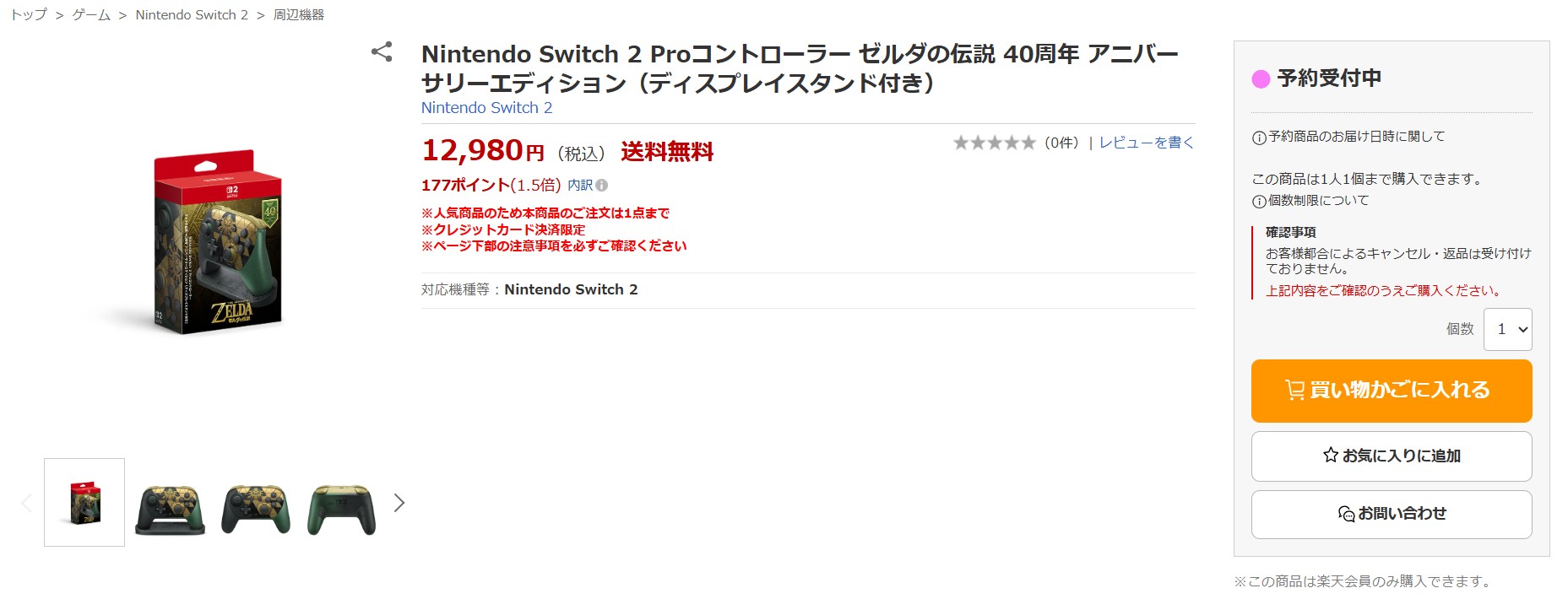 10月21日16時30分ごろの販売状況