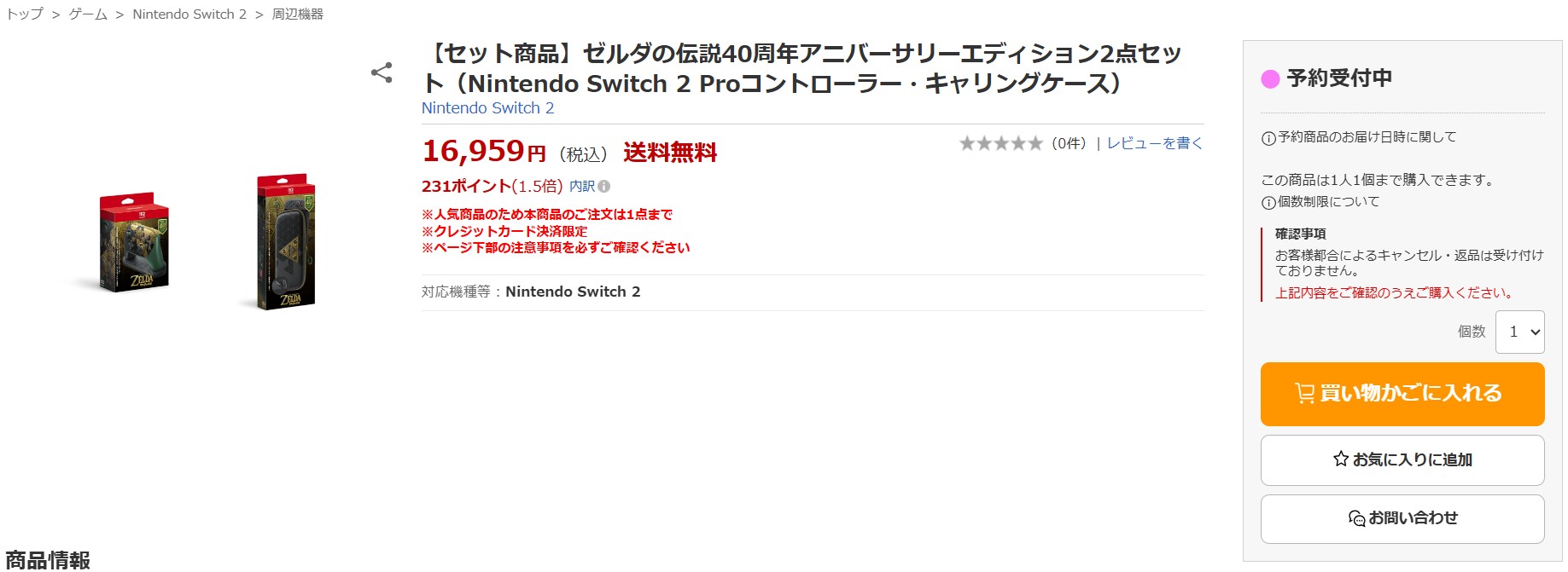 10月21日16時30分ごろの販売状況