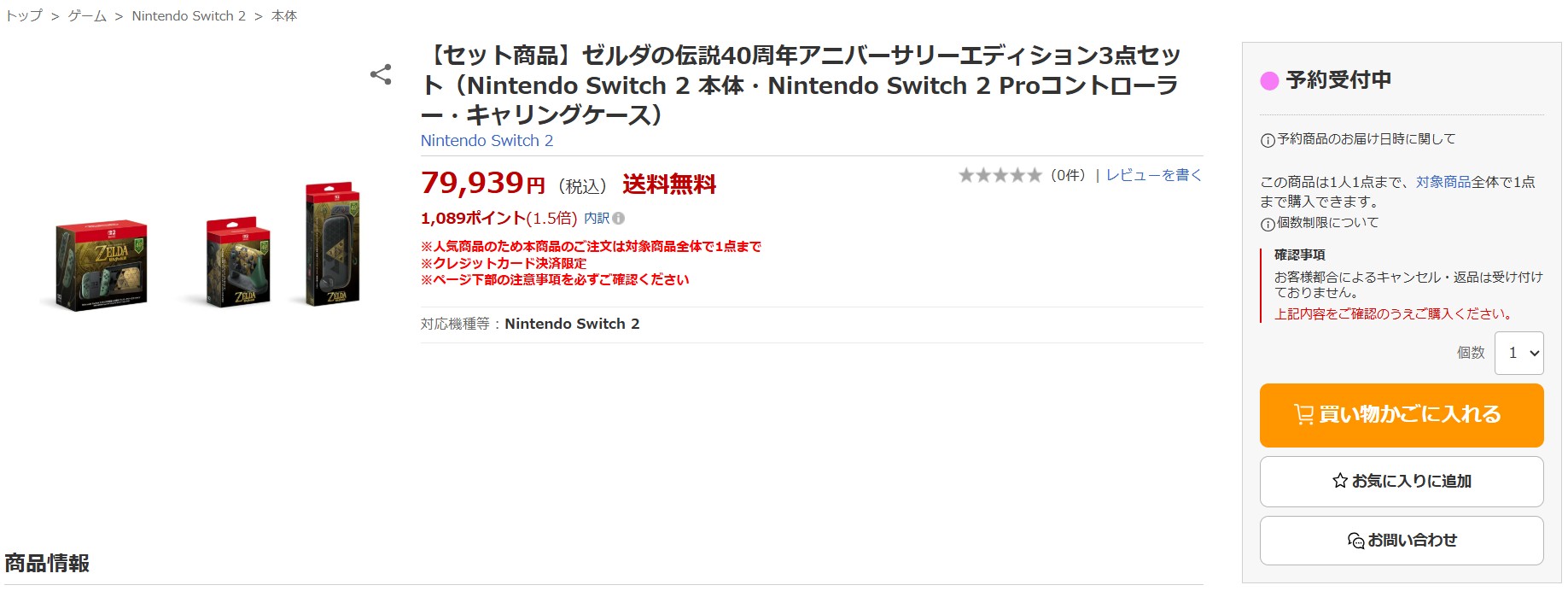 10月21日16時30分ごろの販売状況