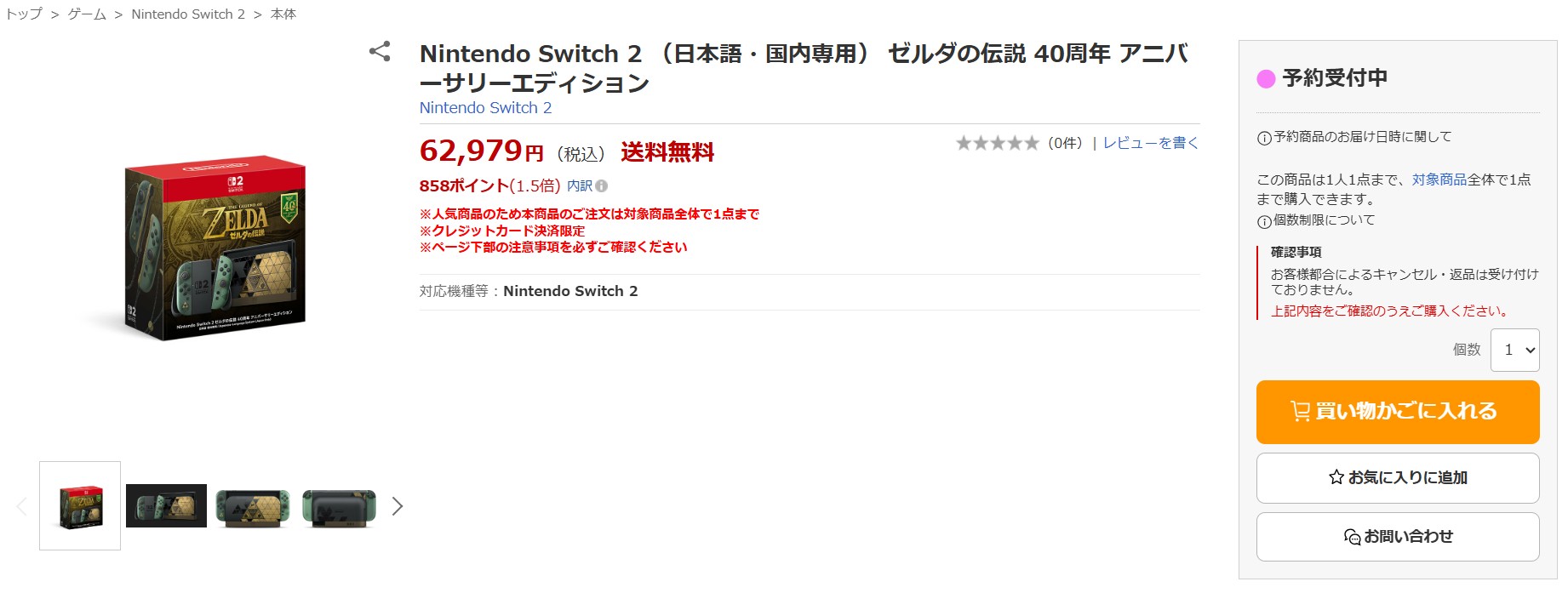 10月21日16時45分ごろの販売状況