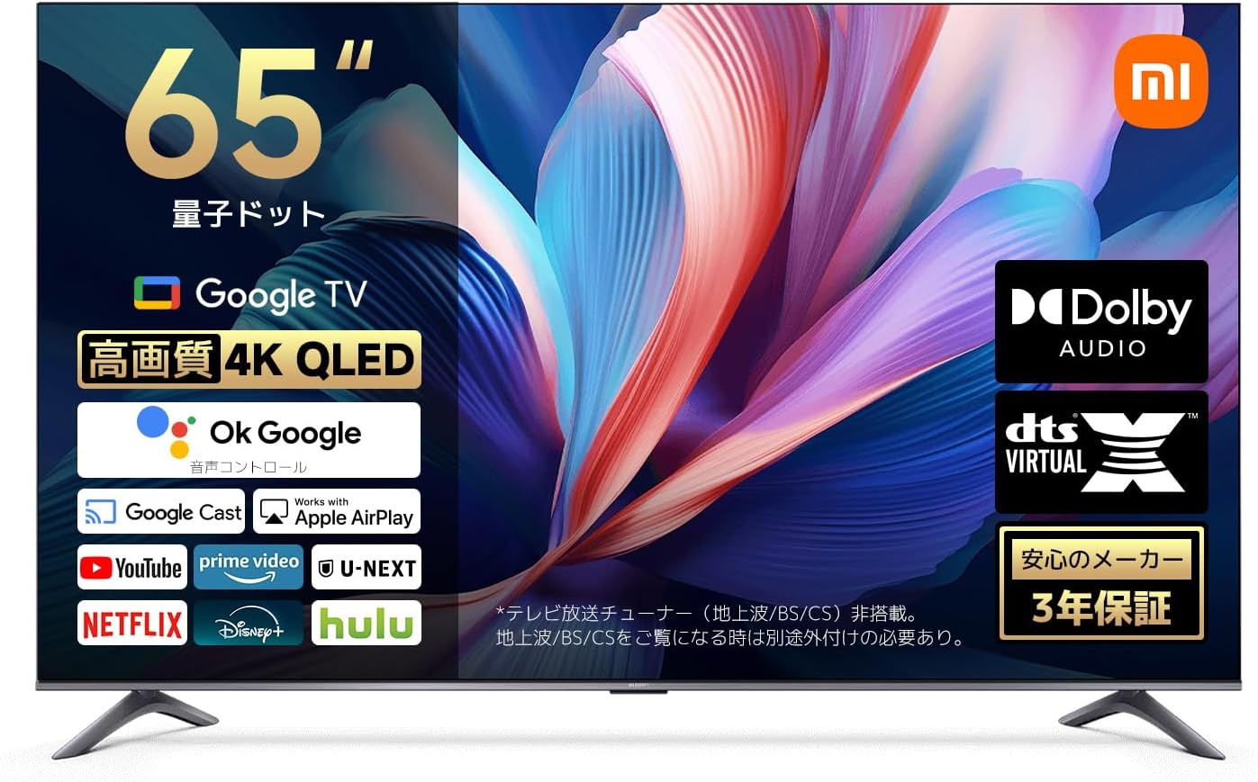 Xiaomi A Pro チューナーレステレビ