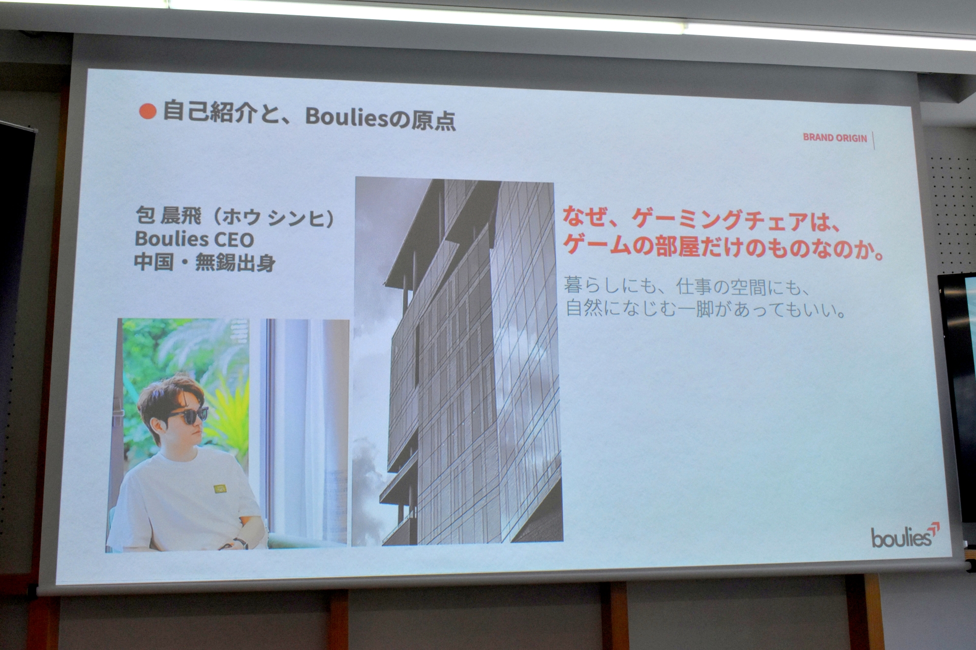 普段の暮らしにも自然になじむチェアを作ろうと考えたことが、設立のきっかけとなったという
