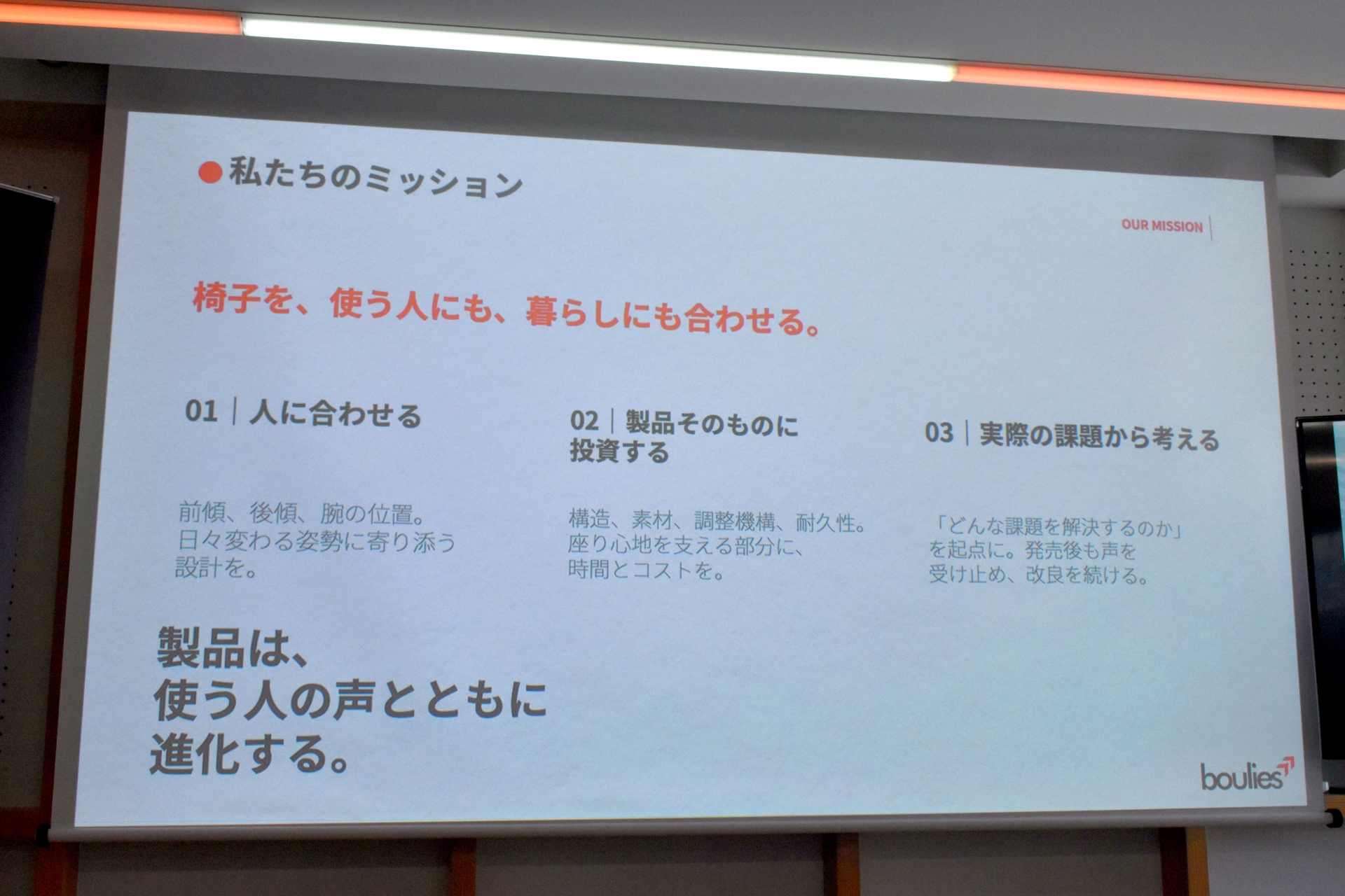 同社はユーザーの課題を解決することを重視している